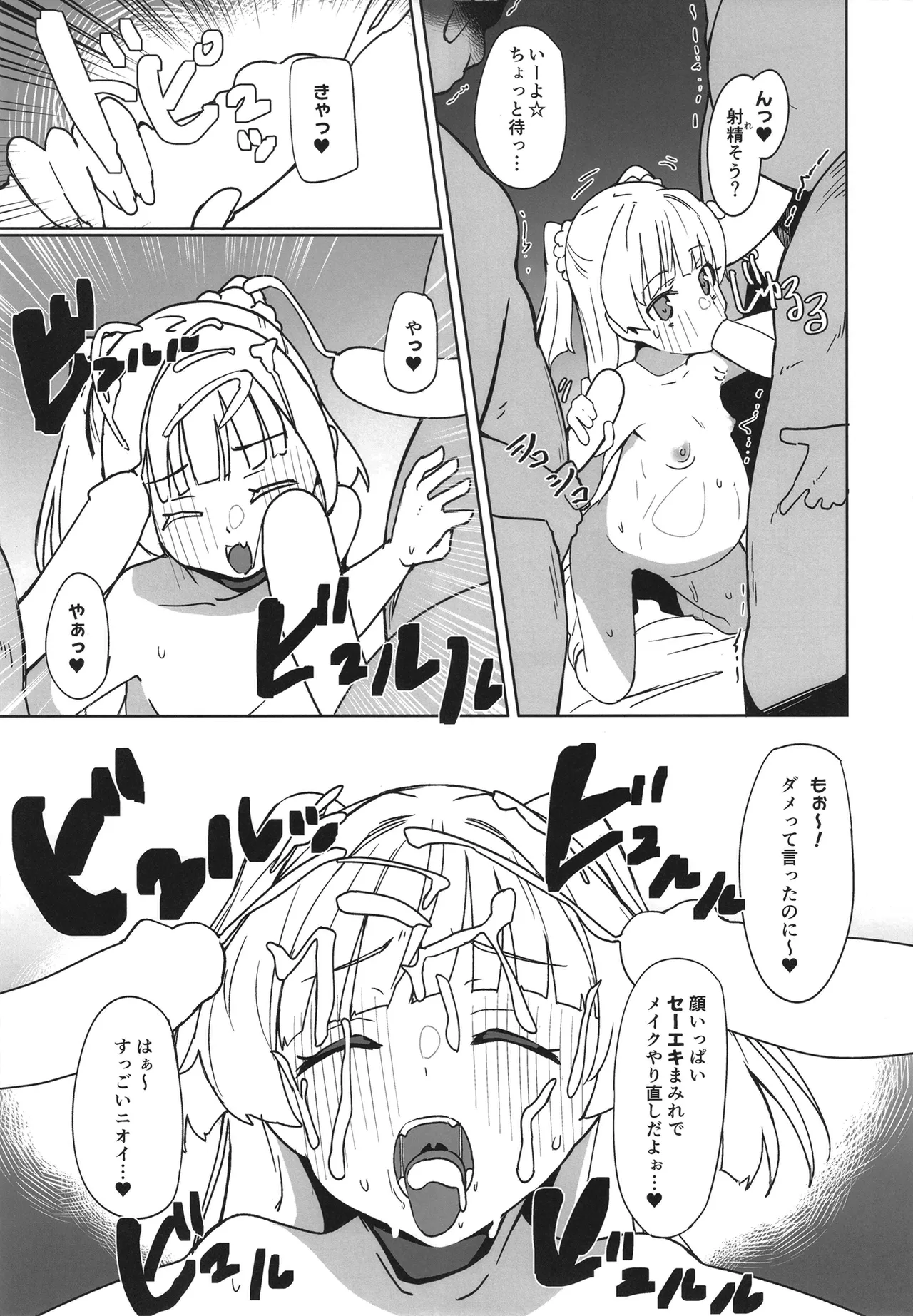 Charisma Chibi Girl Botehara Kanshasai page 9 full