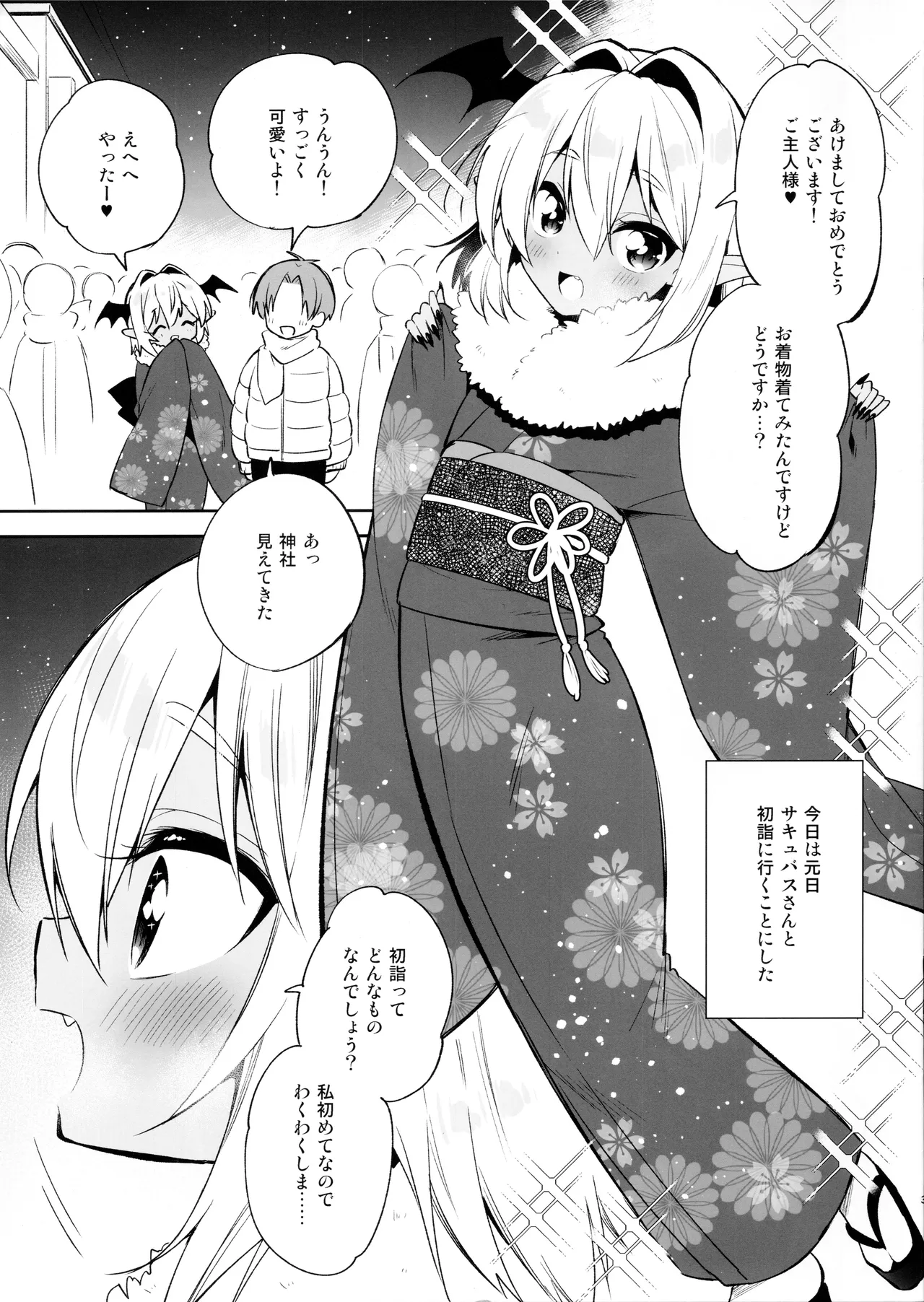 Shounen Succubus -Hime Hajime hen- page 3 full