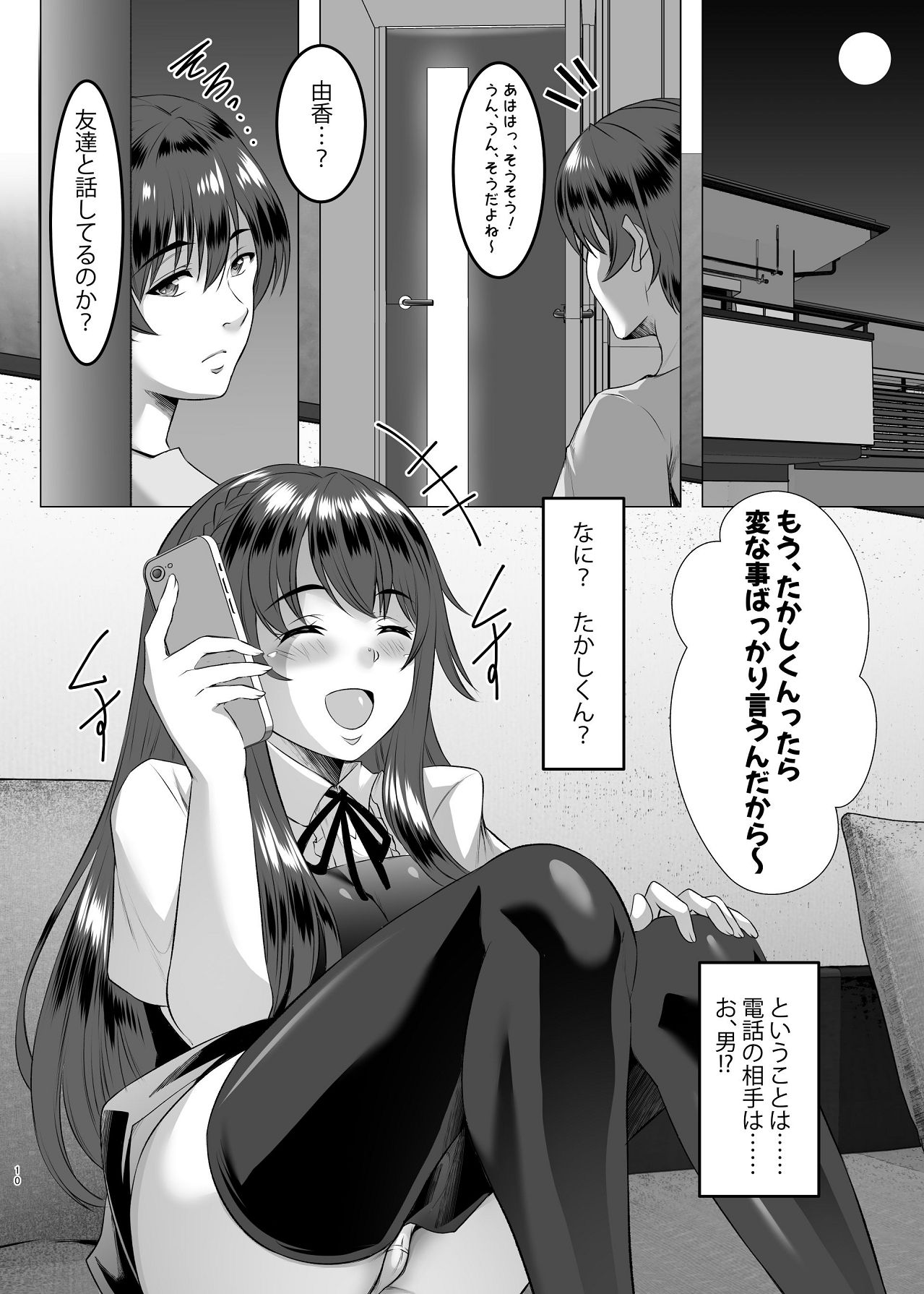 妹快楽堕ち 第1話 page 10 full