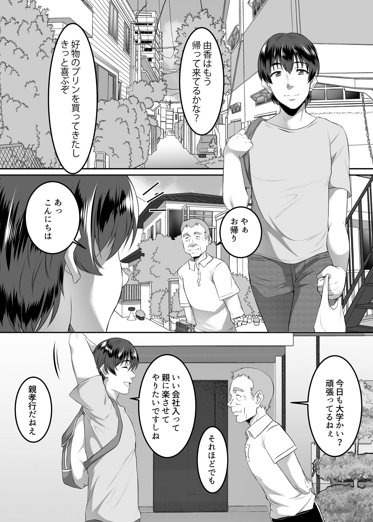 妹快楽堕ち 第1話 page 3 full