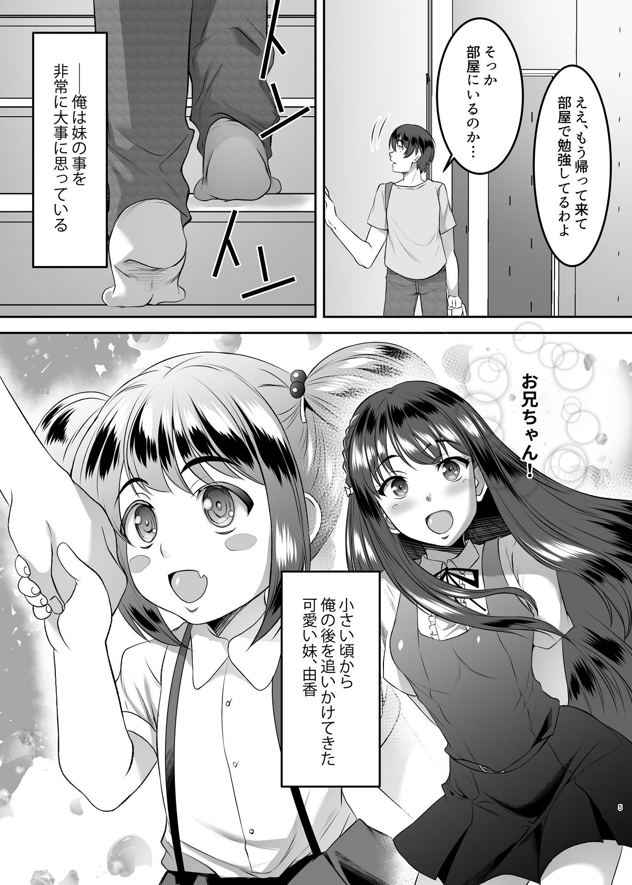 妹快楽堕ち 第1話 page 5 full