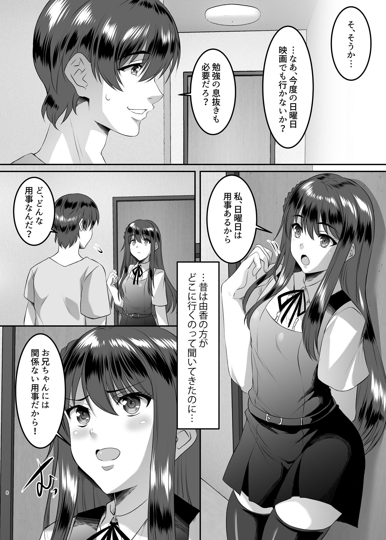 妹快楽堕ち 第1話 page 8 full