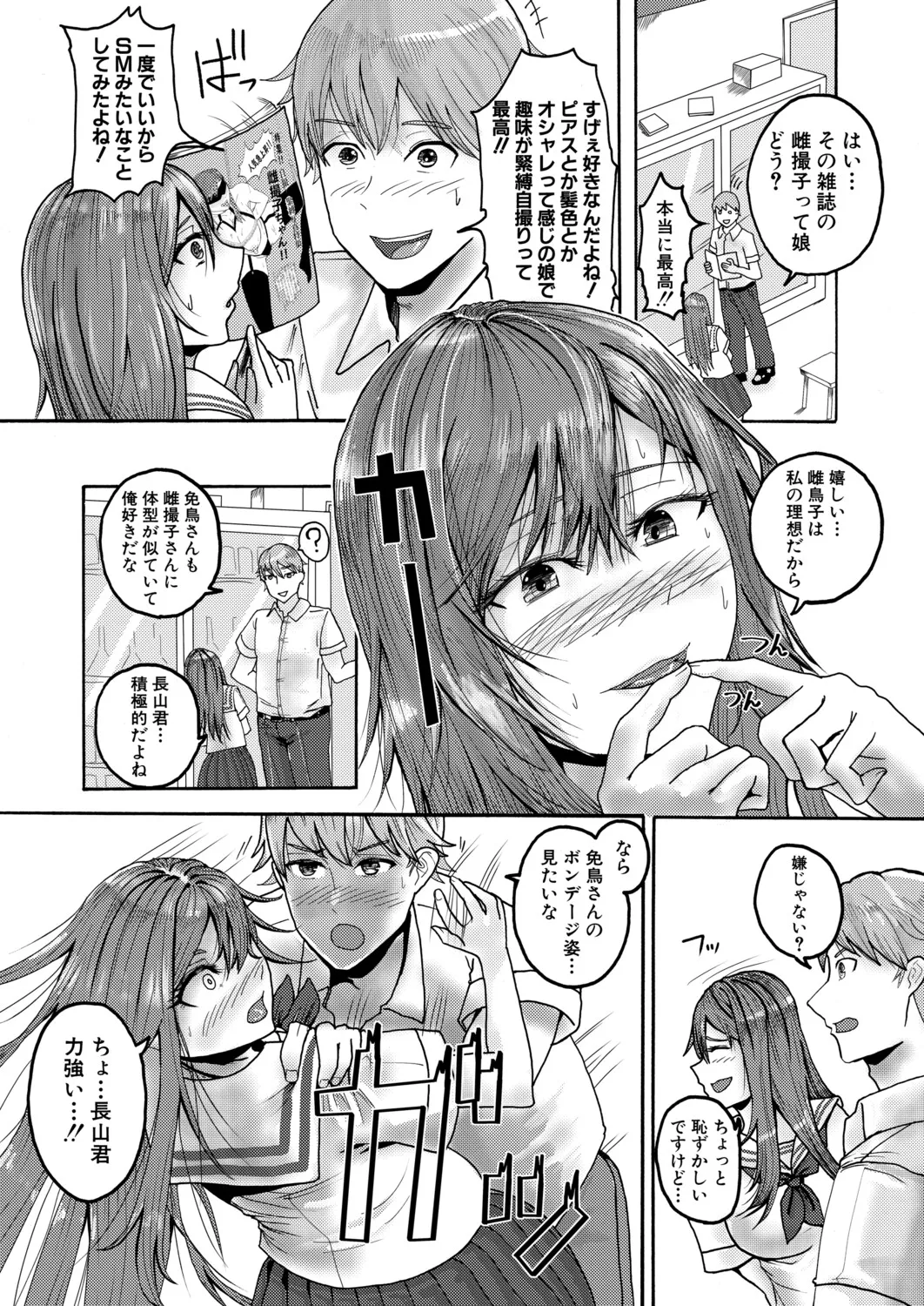 地味子さんの正体は… page 5 full