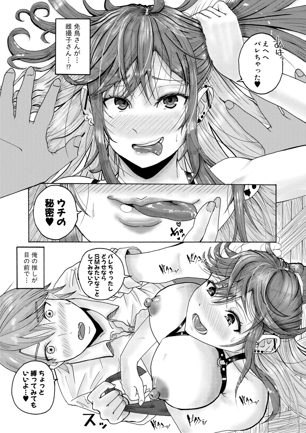 地味子さんの正体は… page 7 full