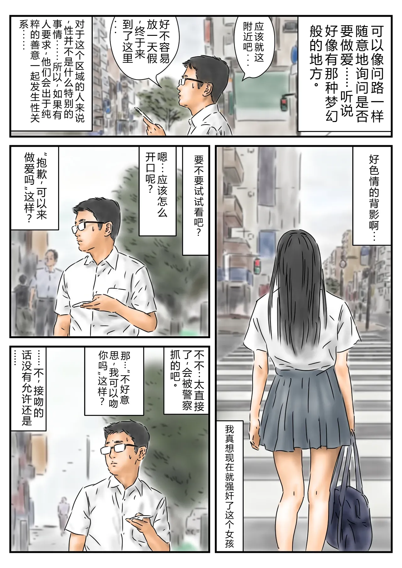 Seikou Chiiki Michi o Tazuneru you ni Seikou shite Ii Chiiki page 2 full