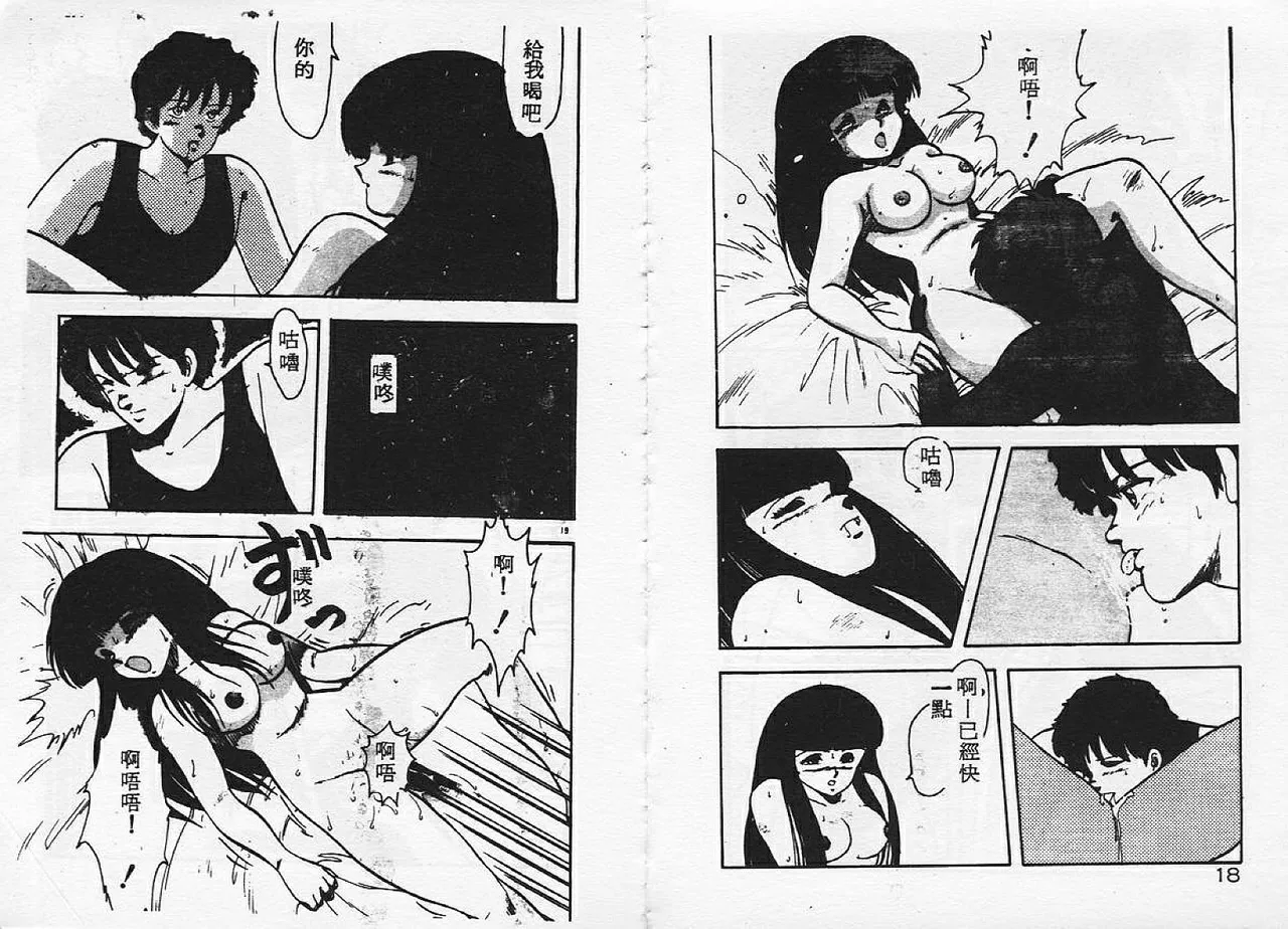 Ikenai Magic ABC! page 10 full