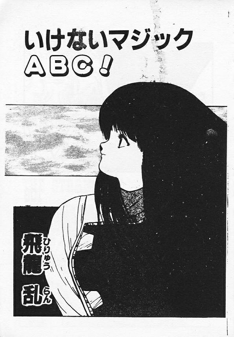 Ikenai Magic ABC! page 2 full