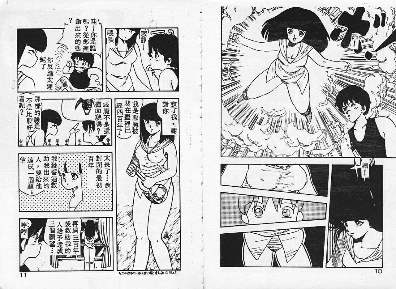 Ikenai Magic ABC! page 6 full