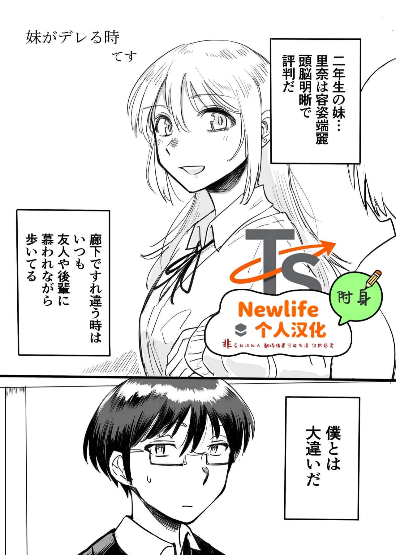 Imouto ga deru toki | 撒娇时的妹妹 page 1 full