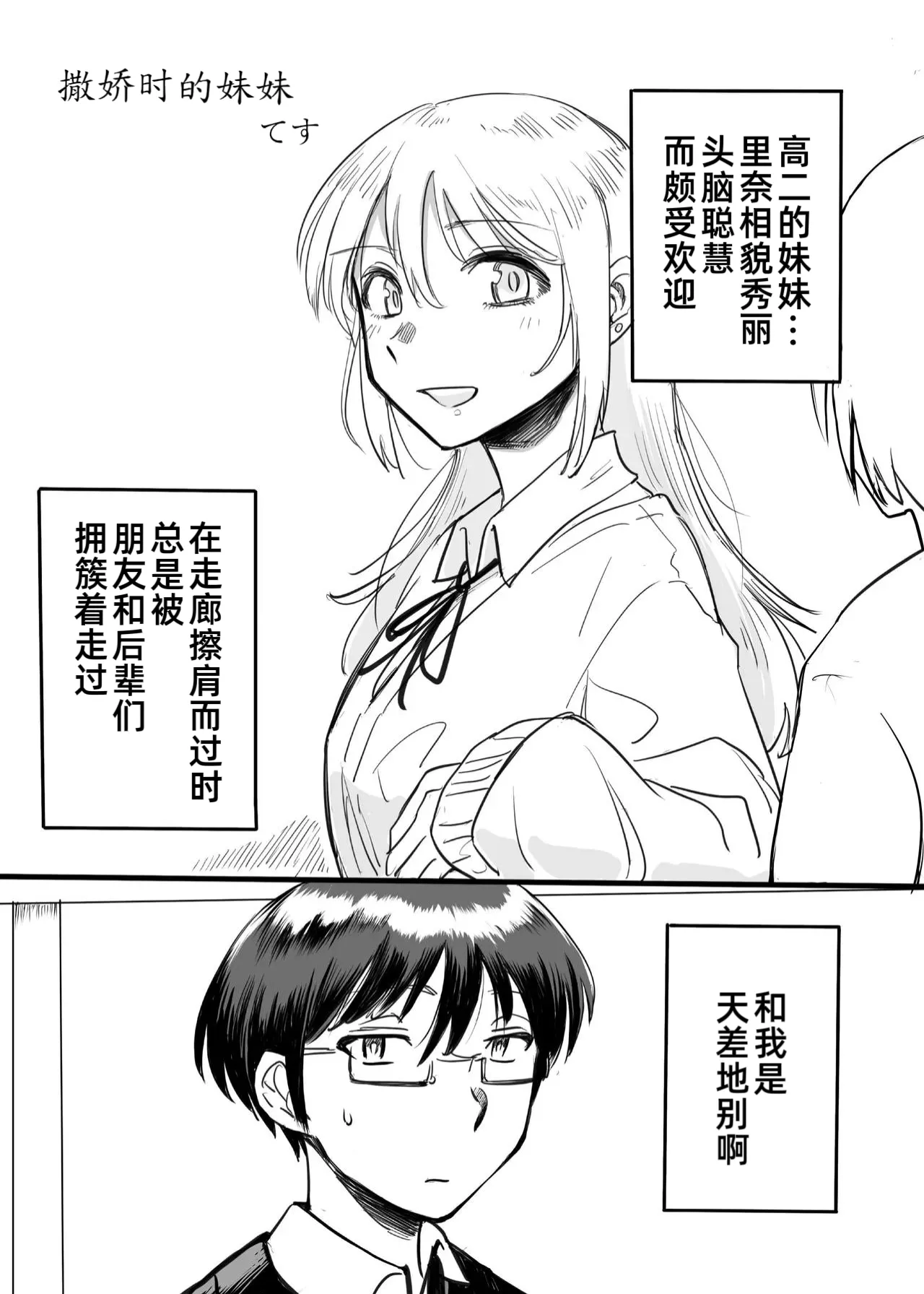 Imouto ga deru toki | 撒娇时的妹妹 page 2 full