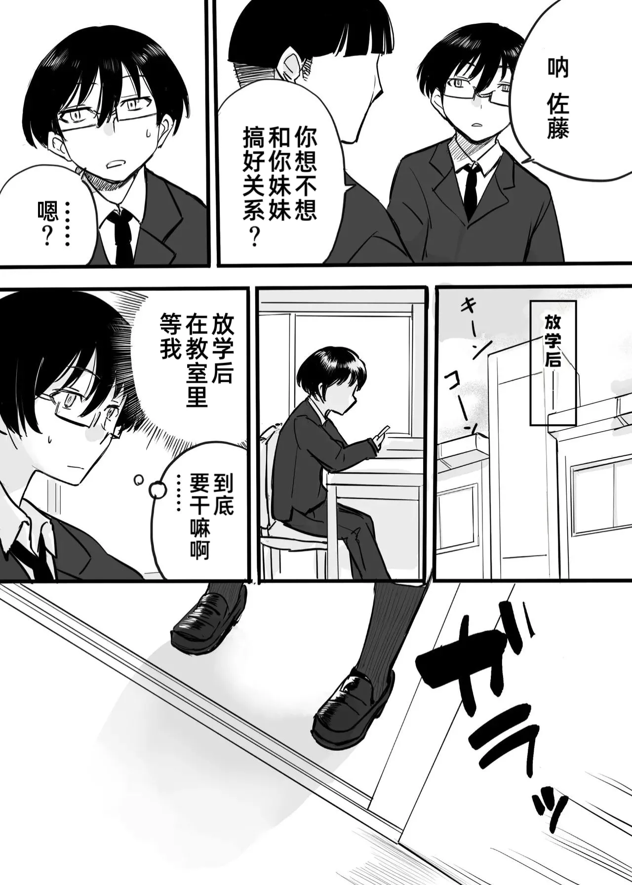 Imouto ga deru toki | 撒娇时的妹妹 page 4 full