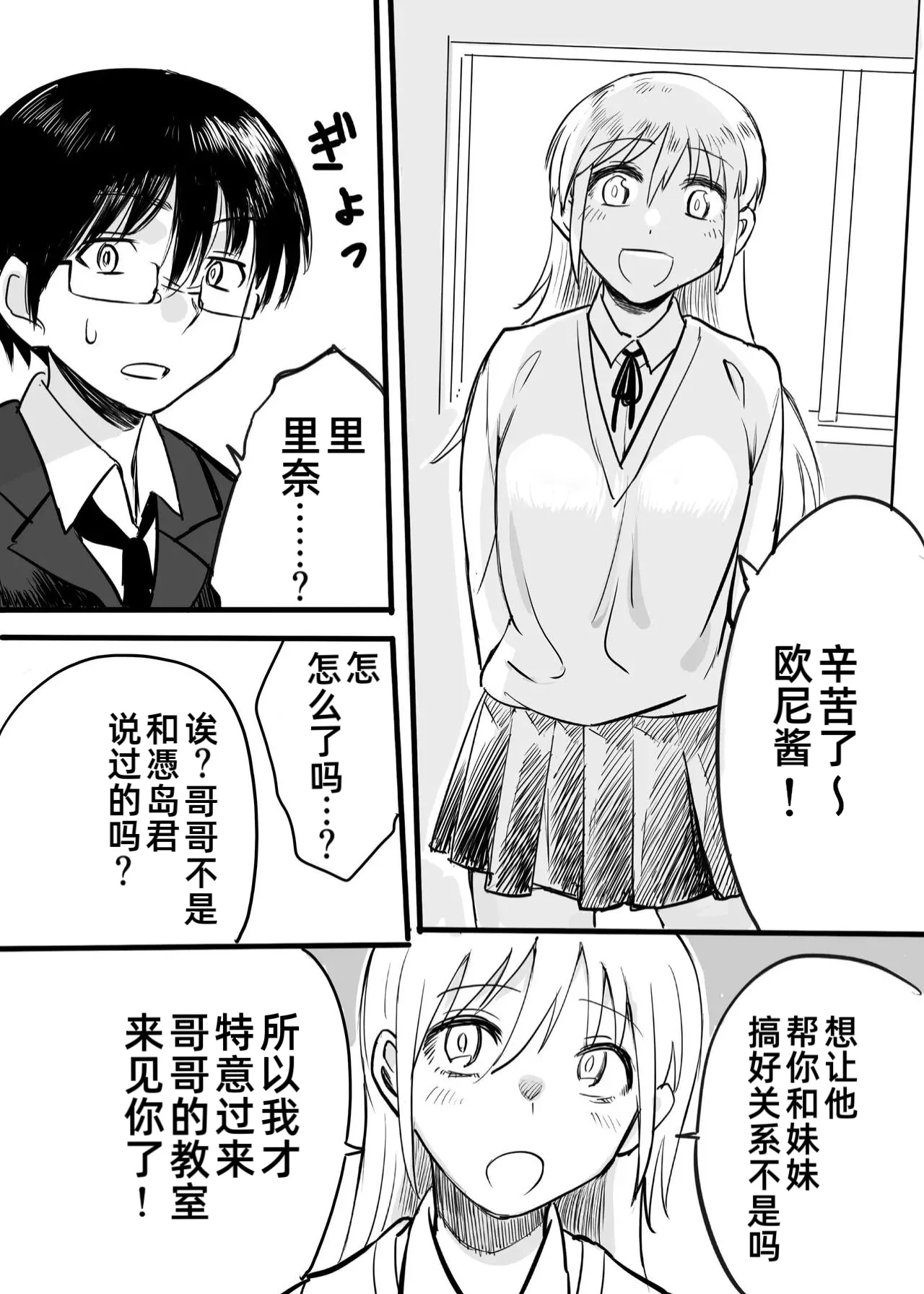 Imouto ga deru toki | 撒娇时的妹妹 page 5 full