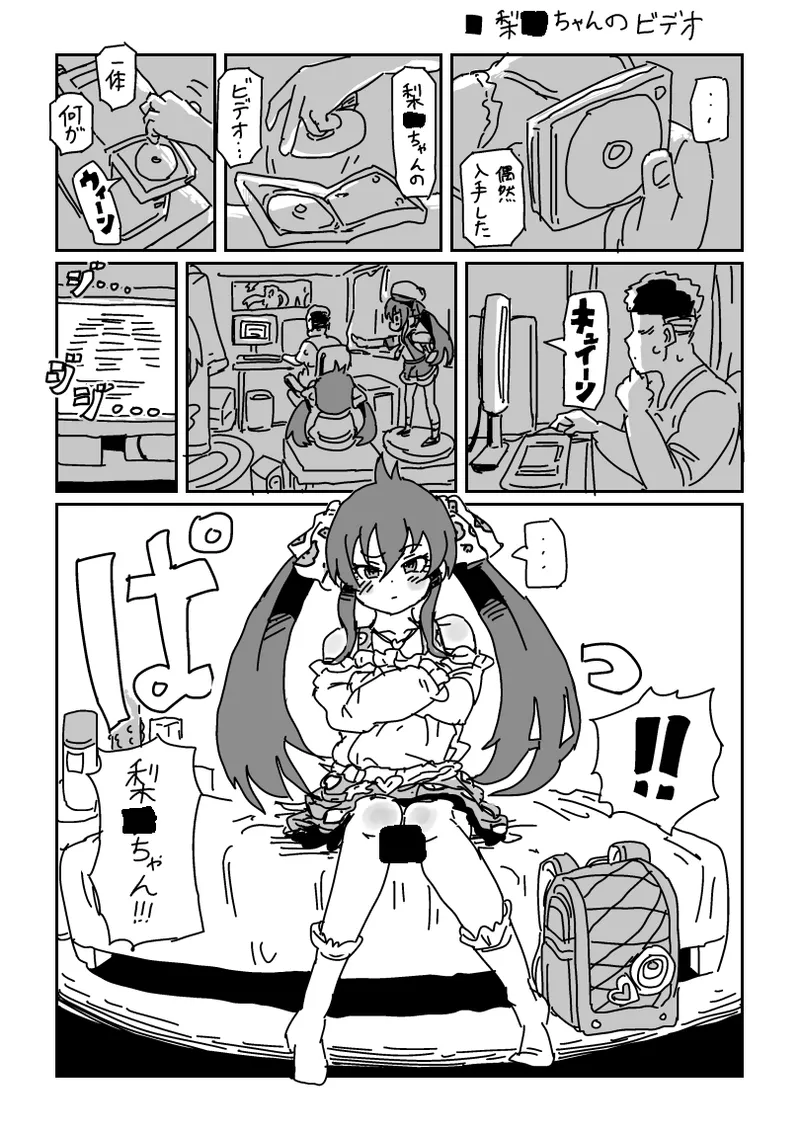 りさの謎のビデオ page 1 full