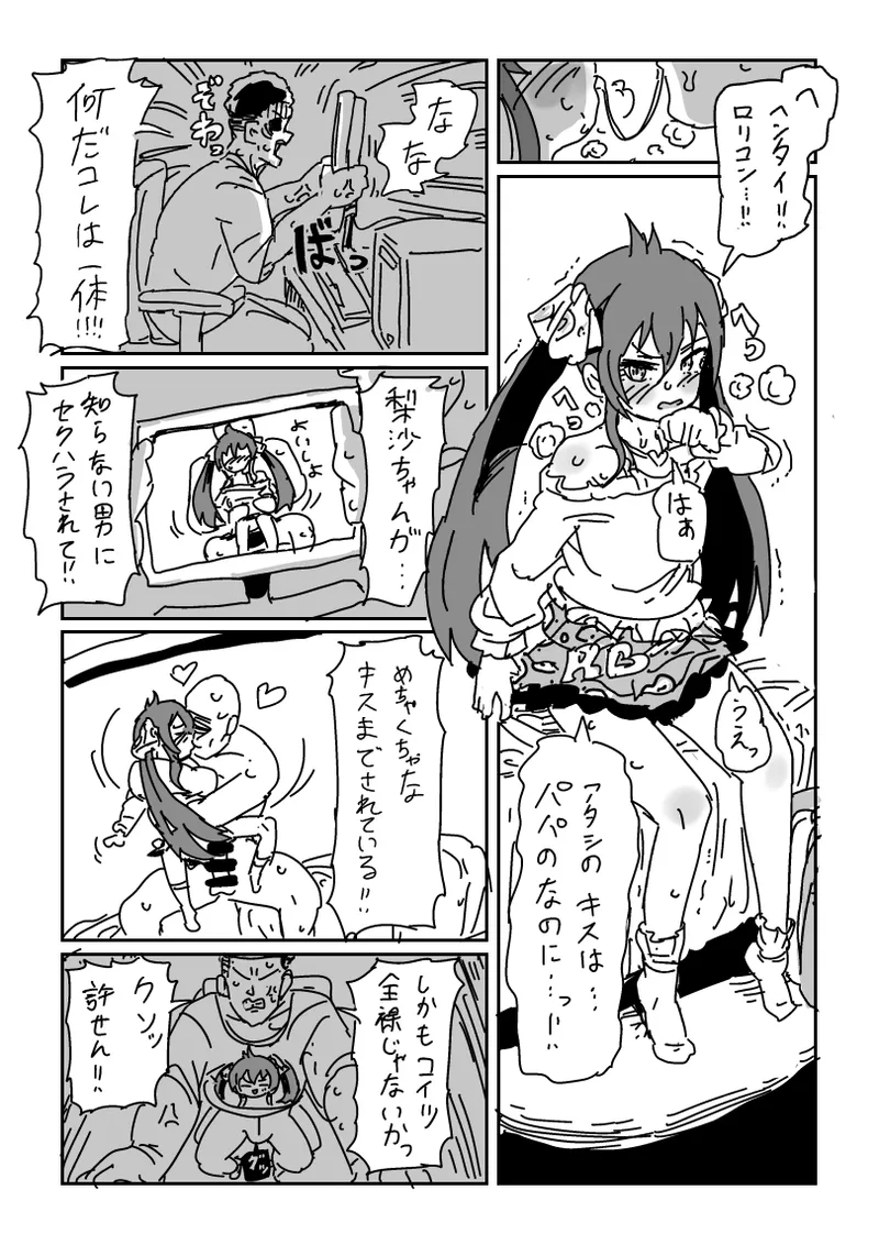 りさの謎のビデオ page 4 full