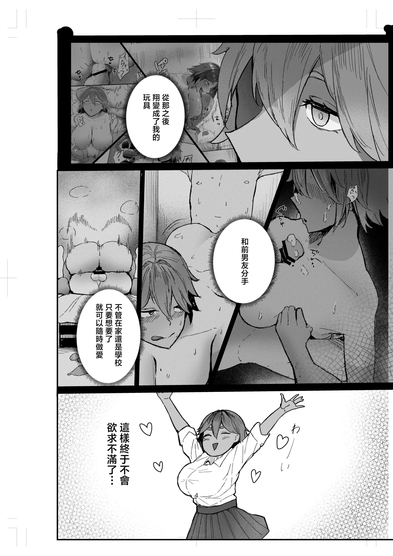 Watashi no Omocha-kun 2 page 4 full