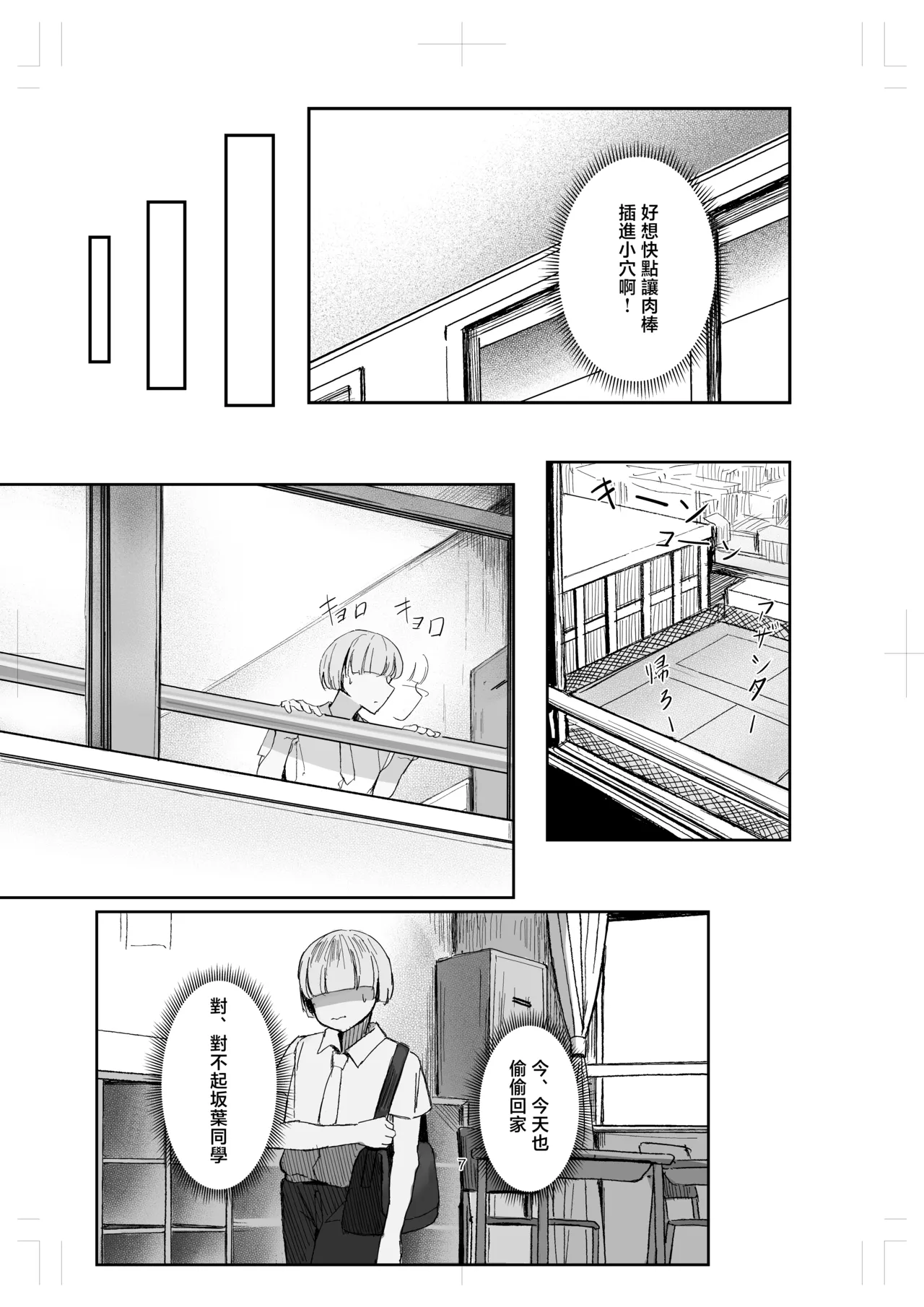 Watashi no Omocha-kun 2 page 7 full