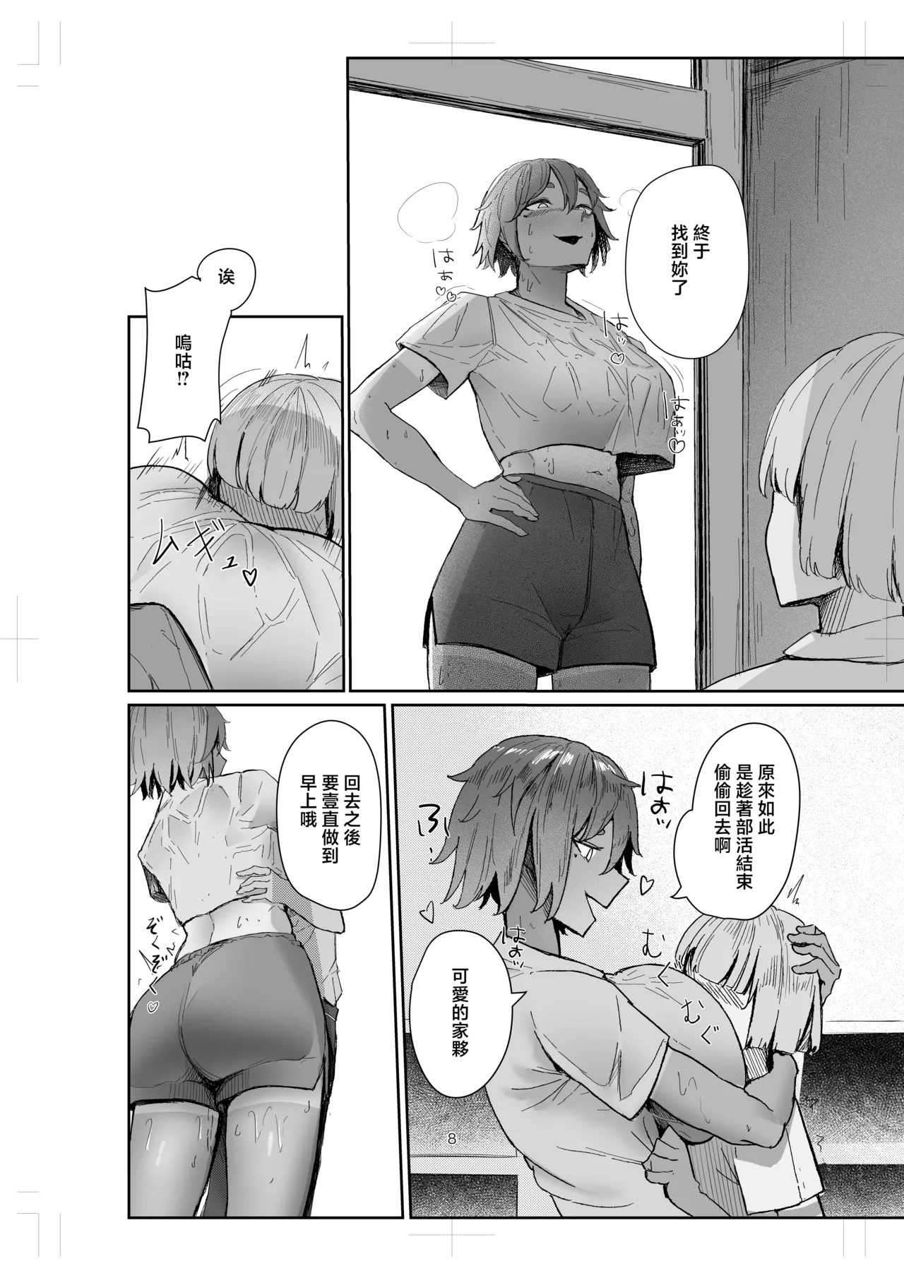 Watashi no Omocha-kun 2 page 8 full