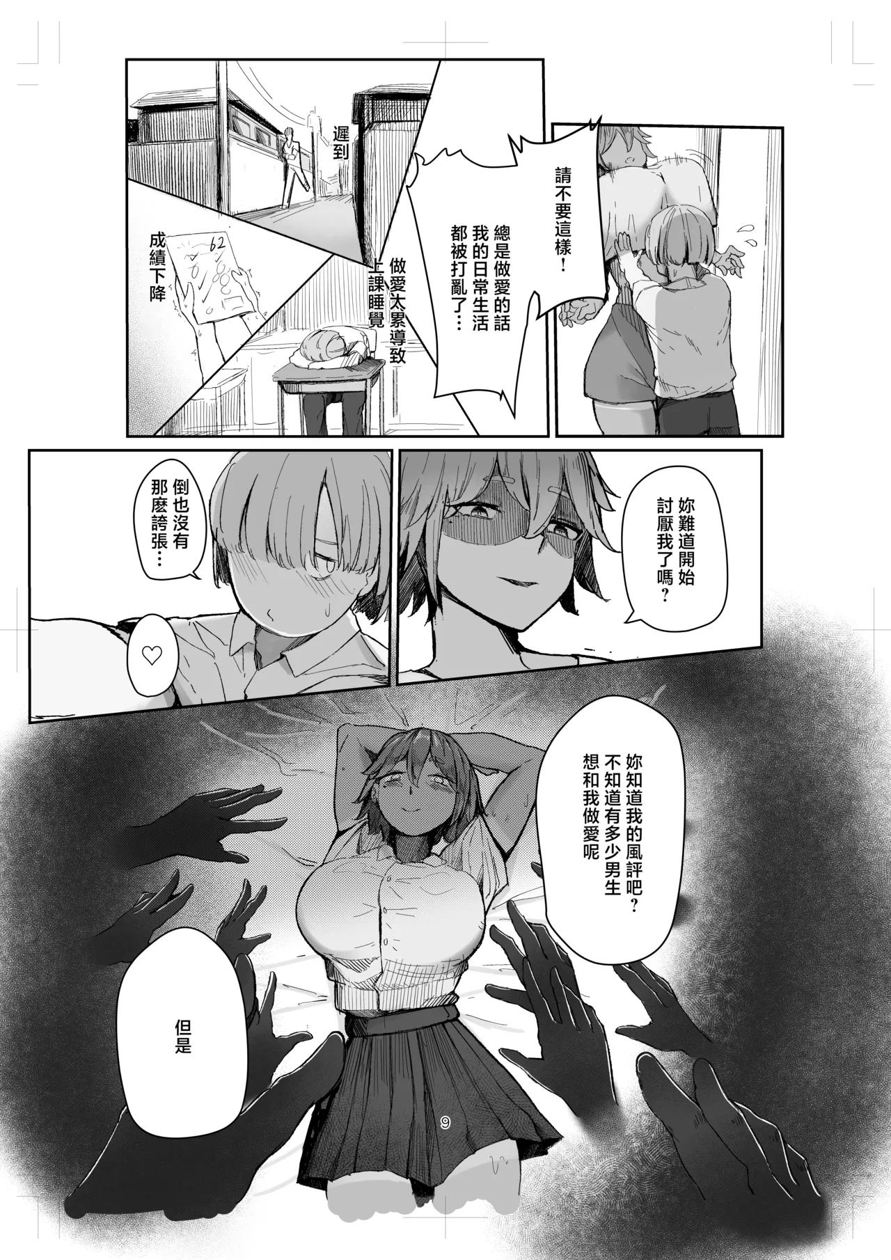 Watashi no Omocha-kun 2 page 9 full