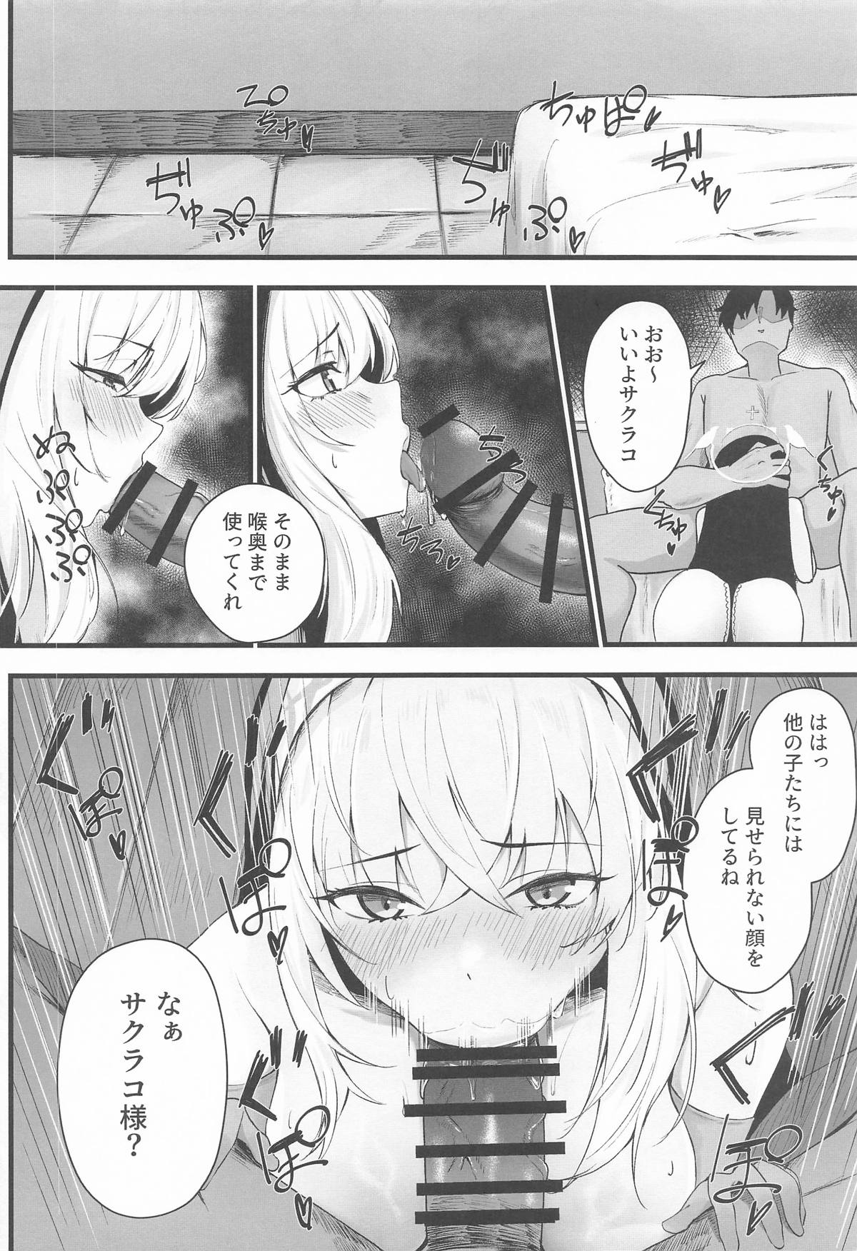 サクラコ様のHな活動記録 page 5 full