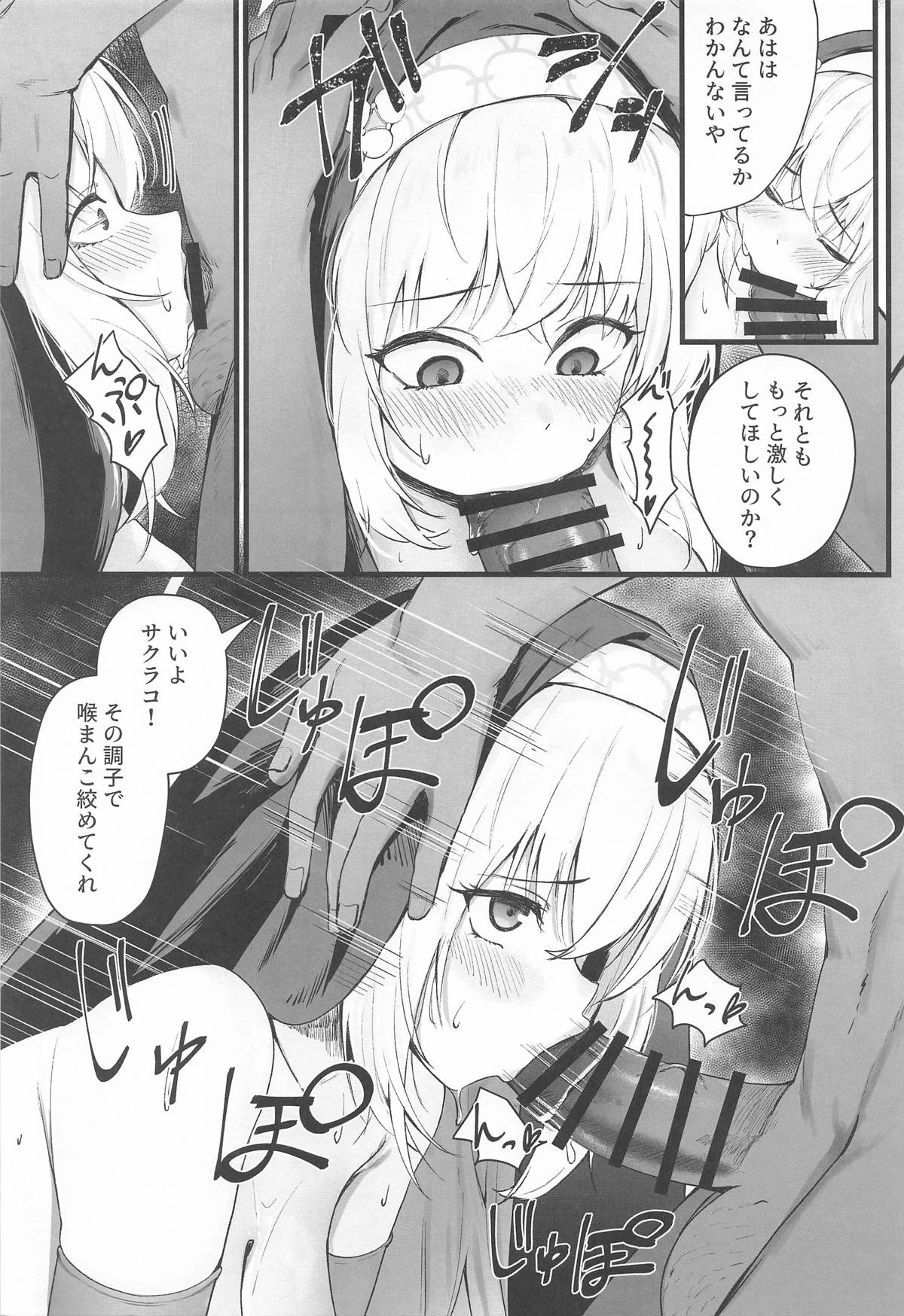 サクラコ様のHな活動記録 page 6 full