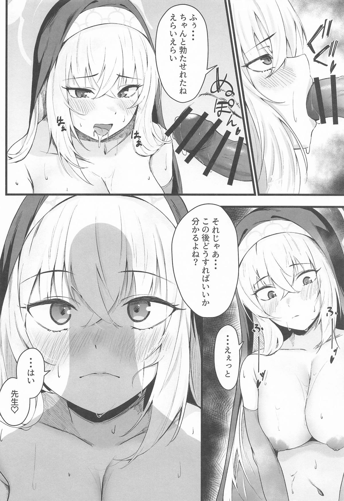 サクラコ様のHな活動記録 page 7 full