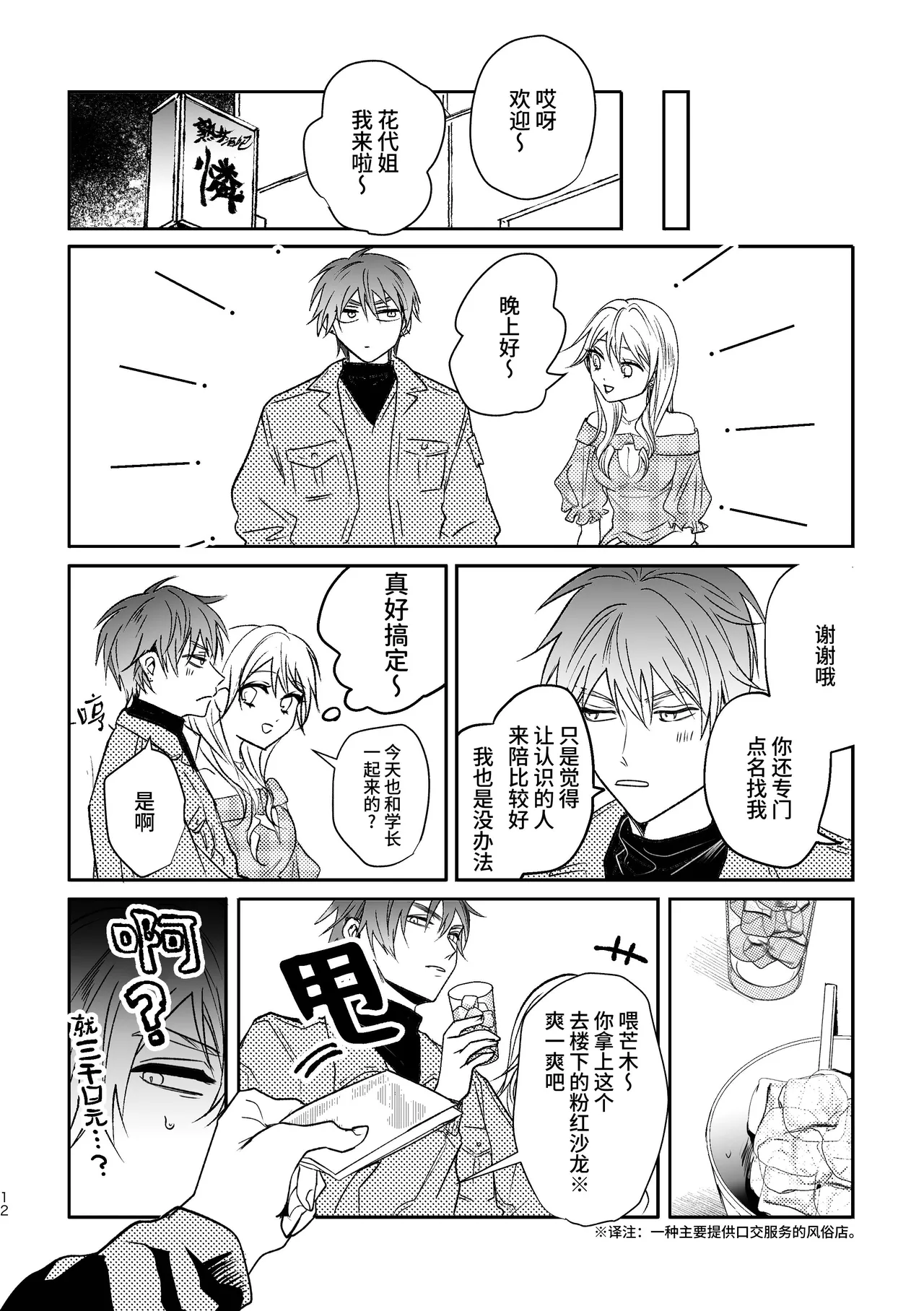 SCRAMPER3.5 page 10 full