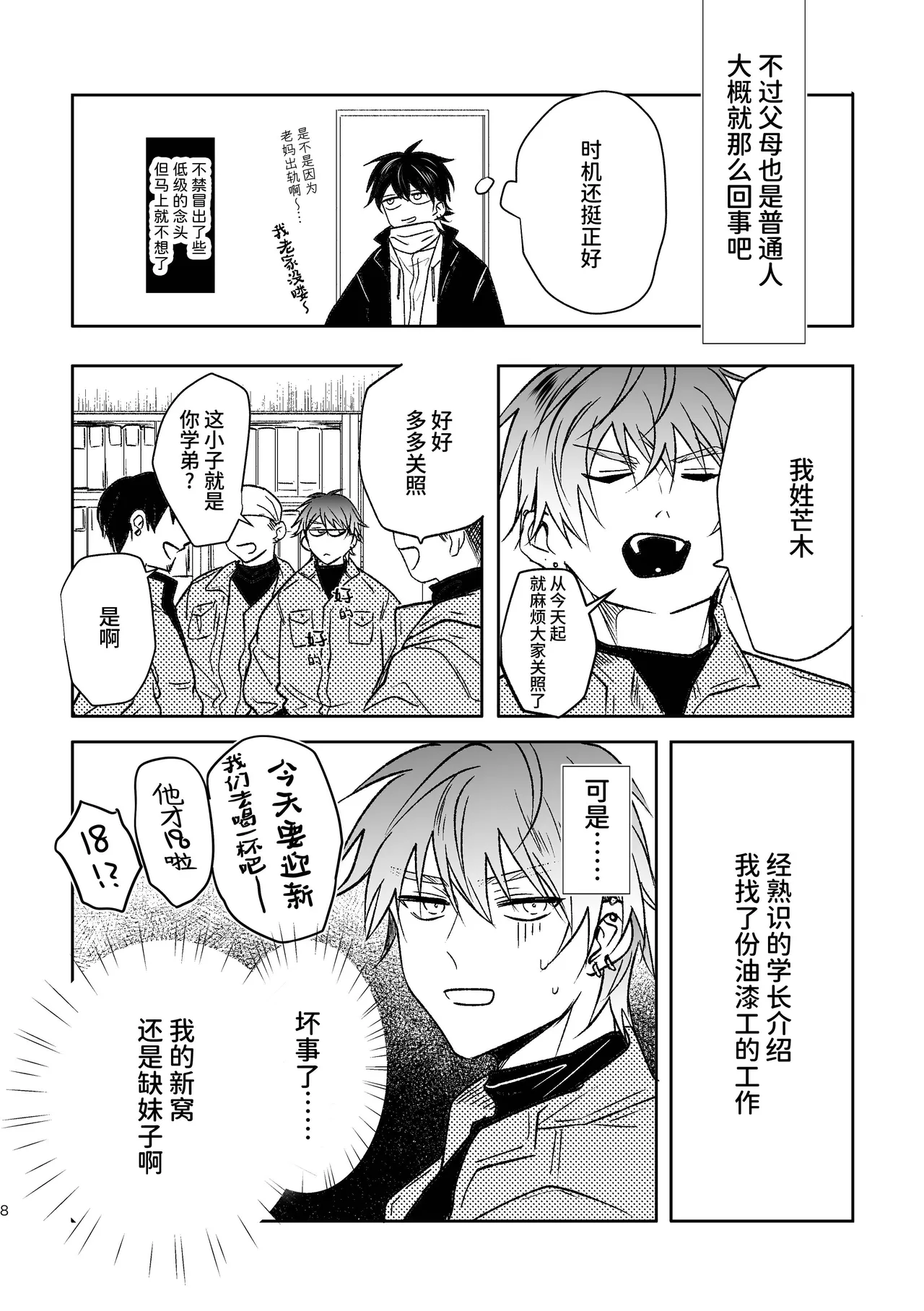 SCRAMPER3.5 page 6 full