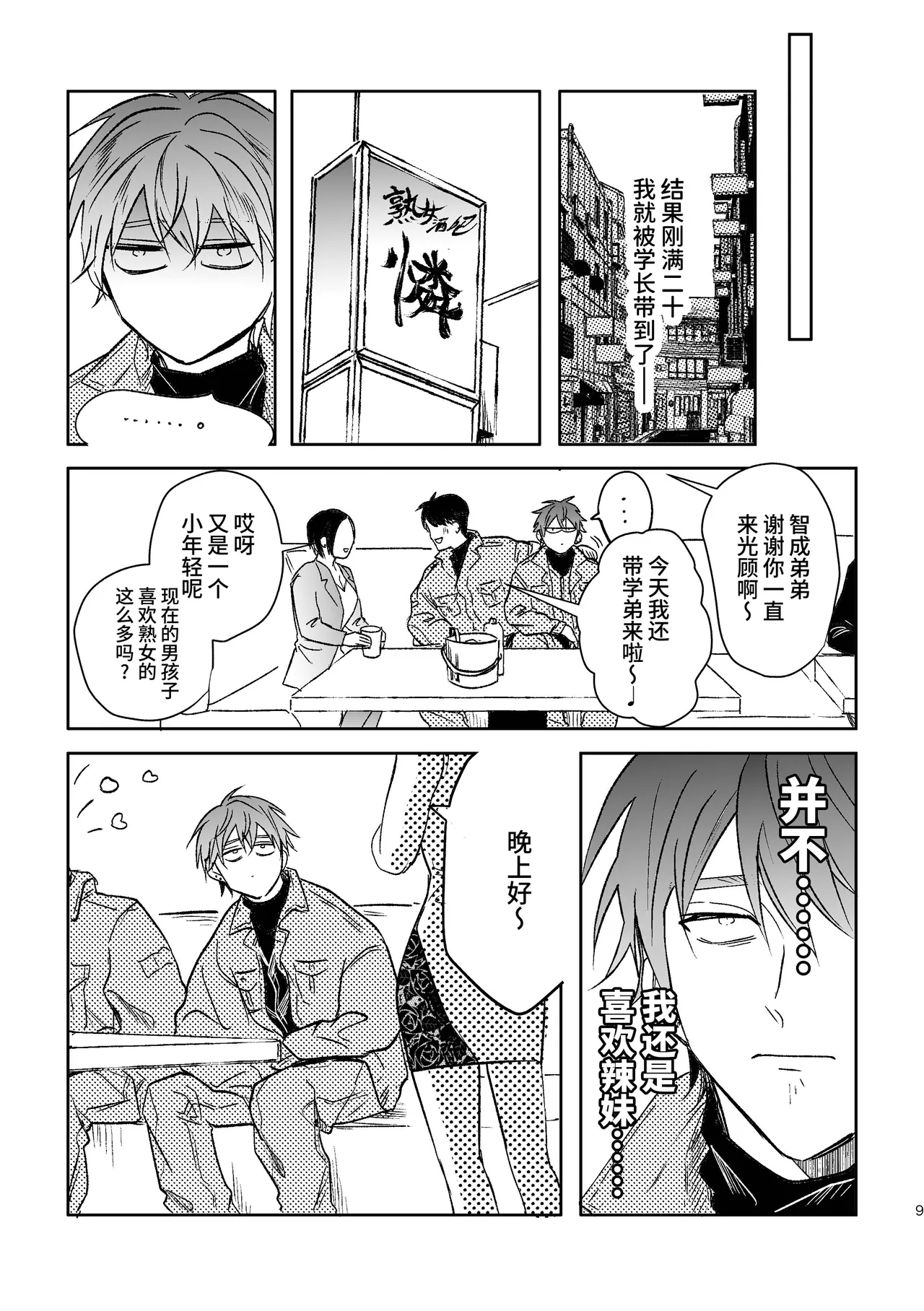 SCRAMPER3.5 page 7 full