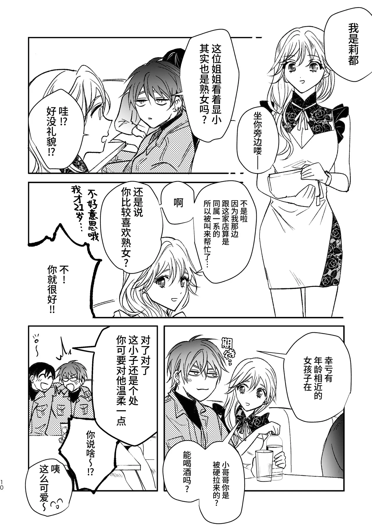 SCRAMPER3.5 page 8 full