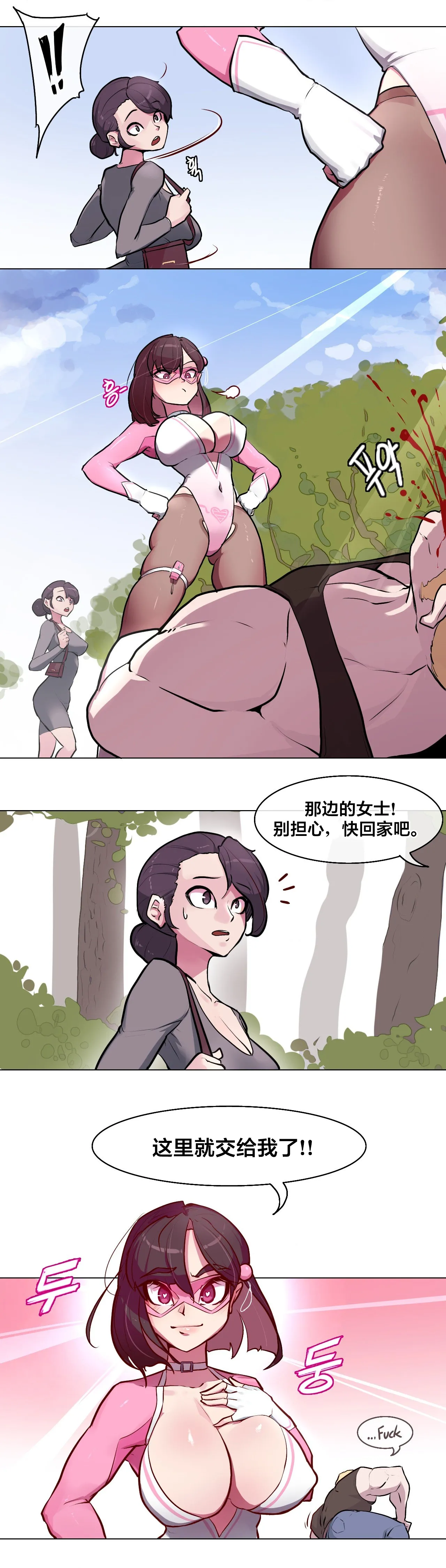 Secret! Orgasm Hero 시크릿! 절정♥히어로 秘密！高潮♥英雄【中文翻译】【更新中】【我考到topik6了个人翻译】 page 5 full