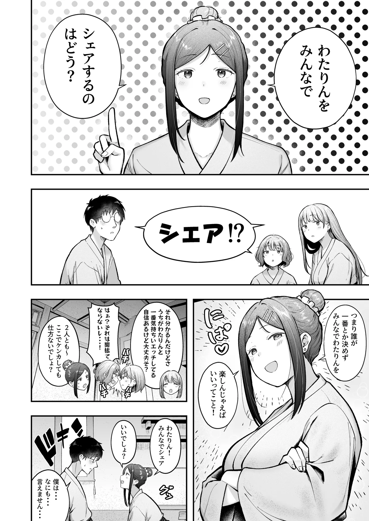 [猫耳と黒マスク (cielo)] 女子寮管理人の僕はギャル寮生に振り回されてます5 [DL版] Hentai - Raw  13