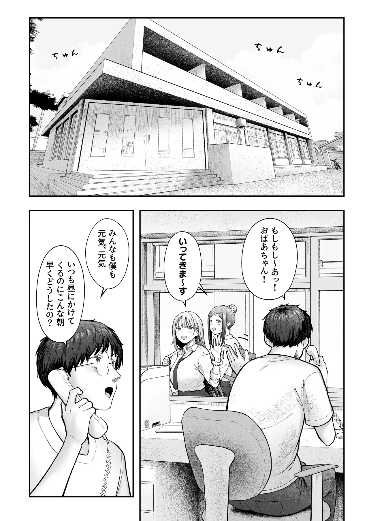 [猫耳と黒マスク (cielo)] 女子寮管理人の僕はギャル寮生に振り回されてます5 [DL版] Hentai - Raw  65