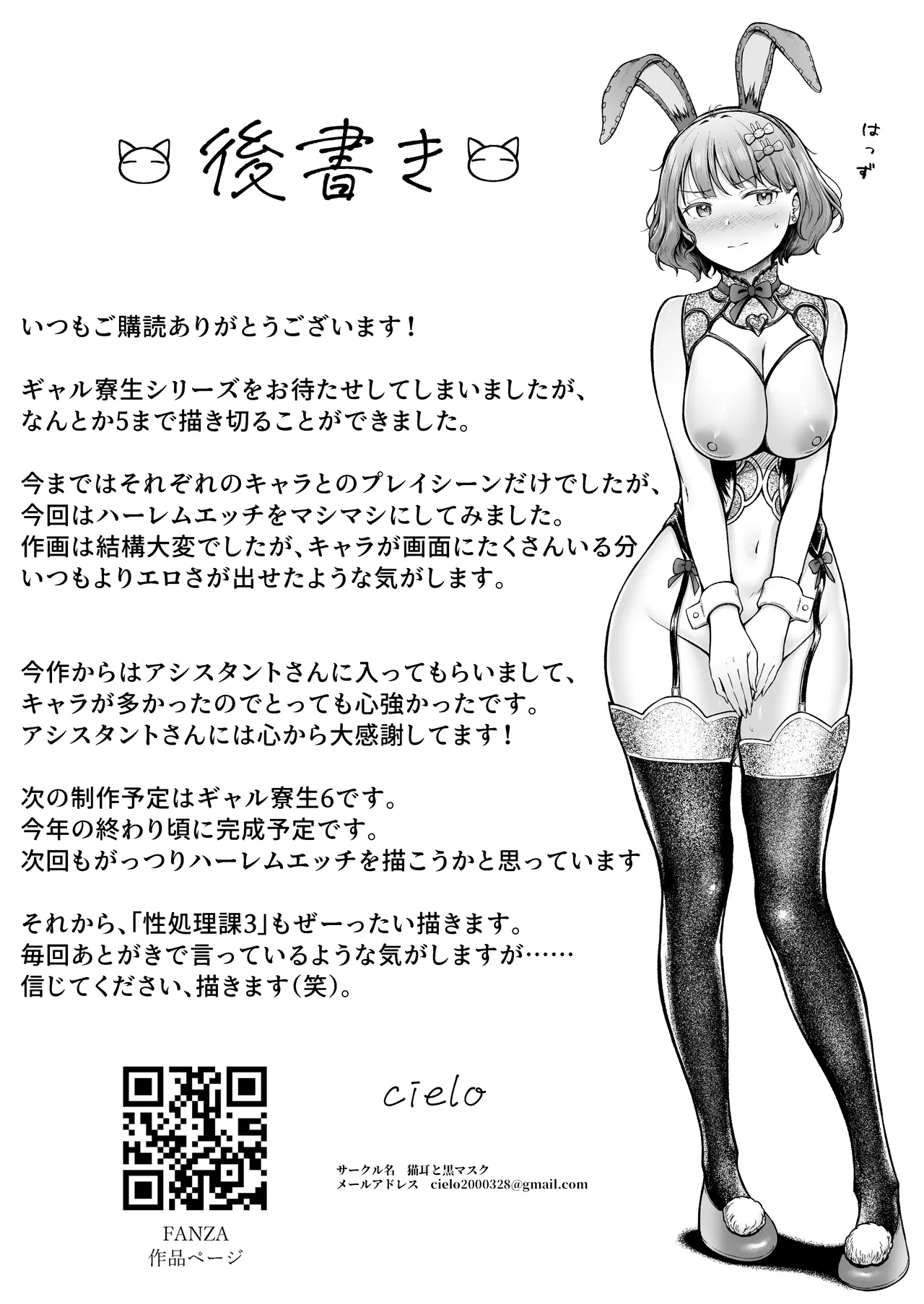 [猫耳と黒マスク (cielo)] 女子寮管理人の僕はギャル寮生に振り回されてます5 [DL版] Hentai - Raw  69