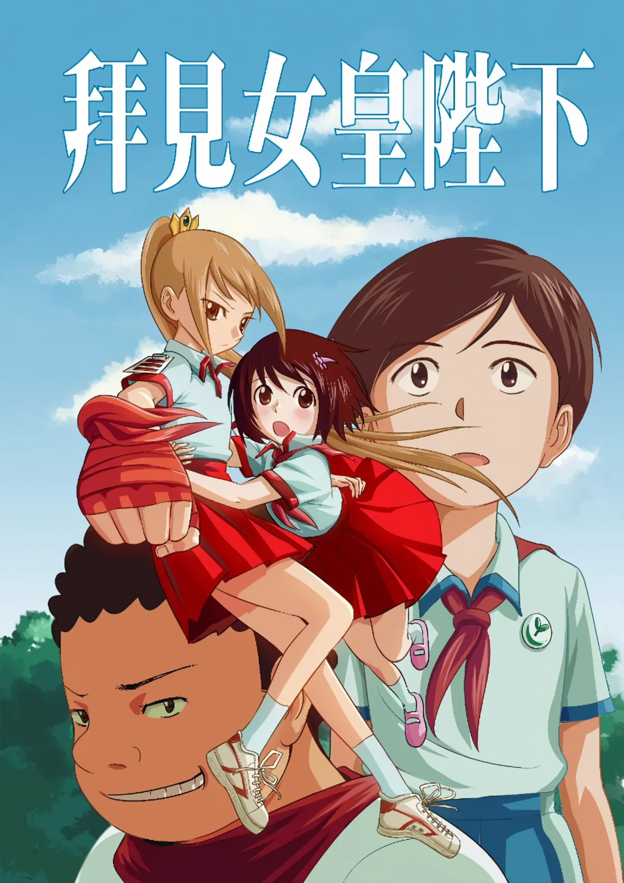 Audience with Her Majesty the Queen Vol. 6 | All Hail Empress Her Majesty page 1 full