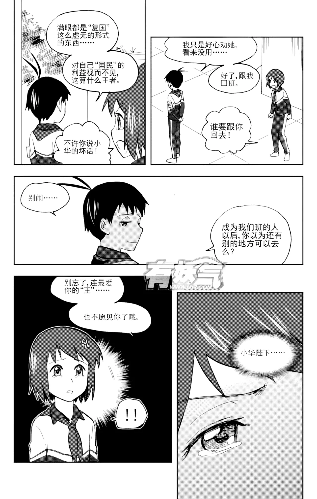 Audience with Her Majesty the Queen Vol. 6 | All Hail Empress Her Majesty page 10 full