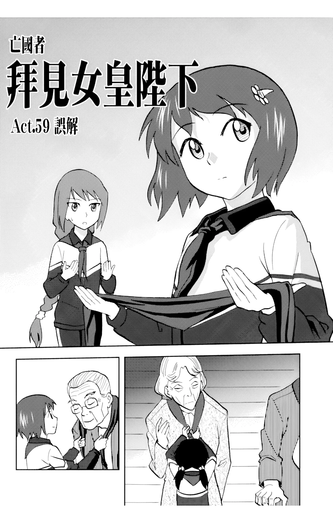 Audience with Her Majesty the Queen Vol. 6 | All Hail Empress Her Majesty page 3 full