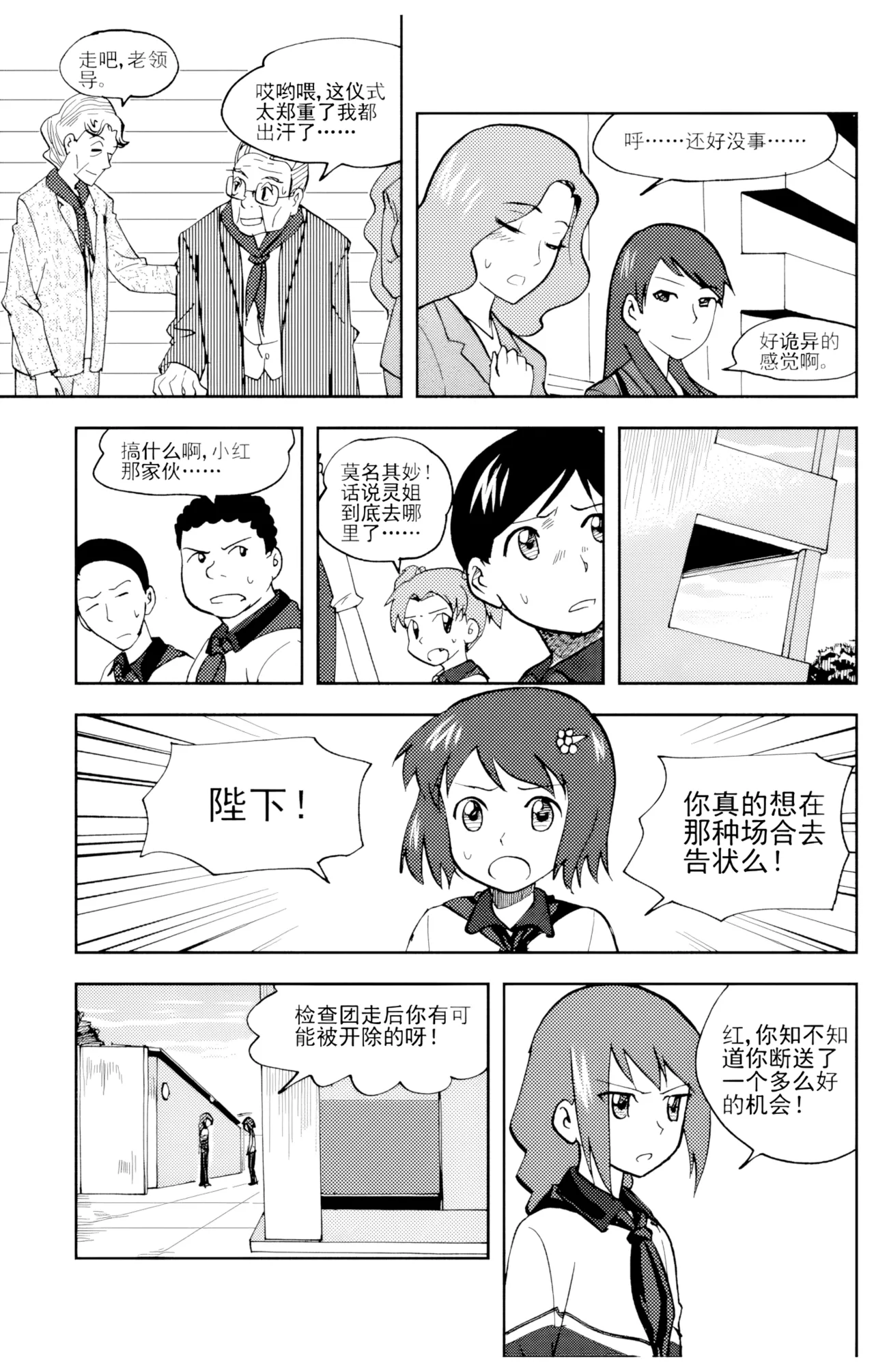 Audience with Her Majesty the Queen Vol. 6 | All Hail Empress Her Majesty page 5 full