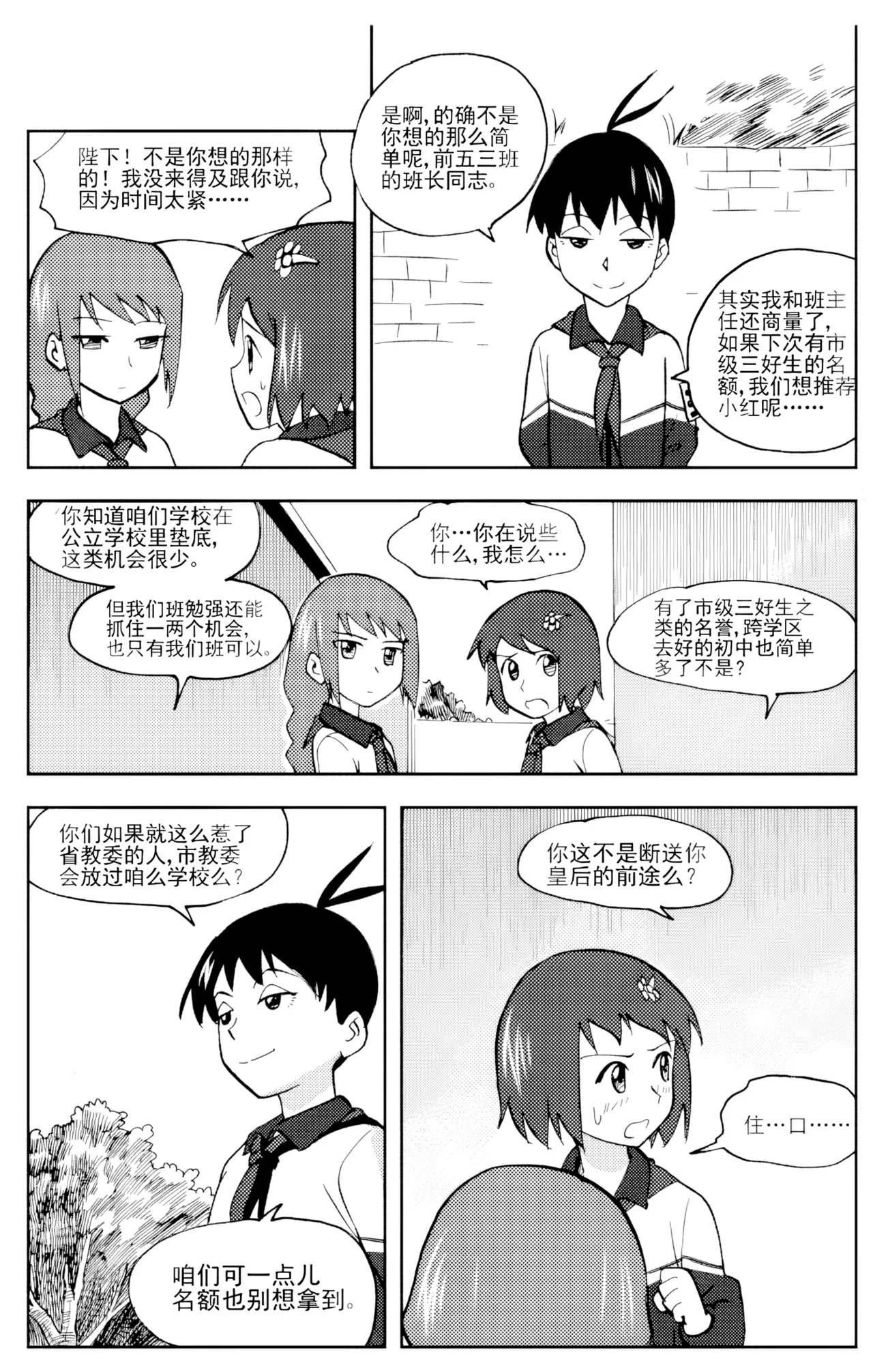 Audience with Her Majesty the Queen Vol. 6 | All Hail Empress Her Majesty page 8 full