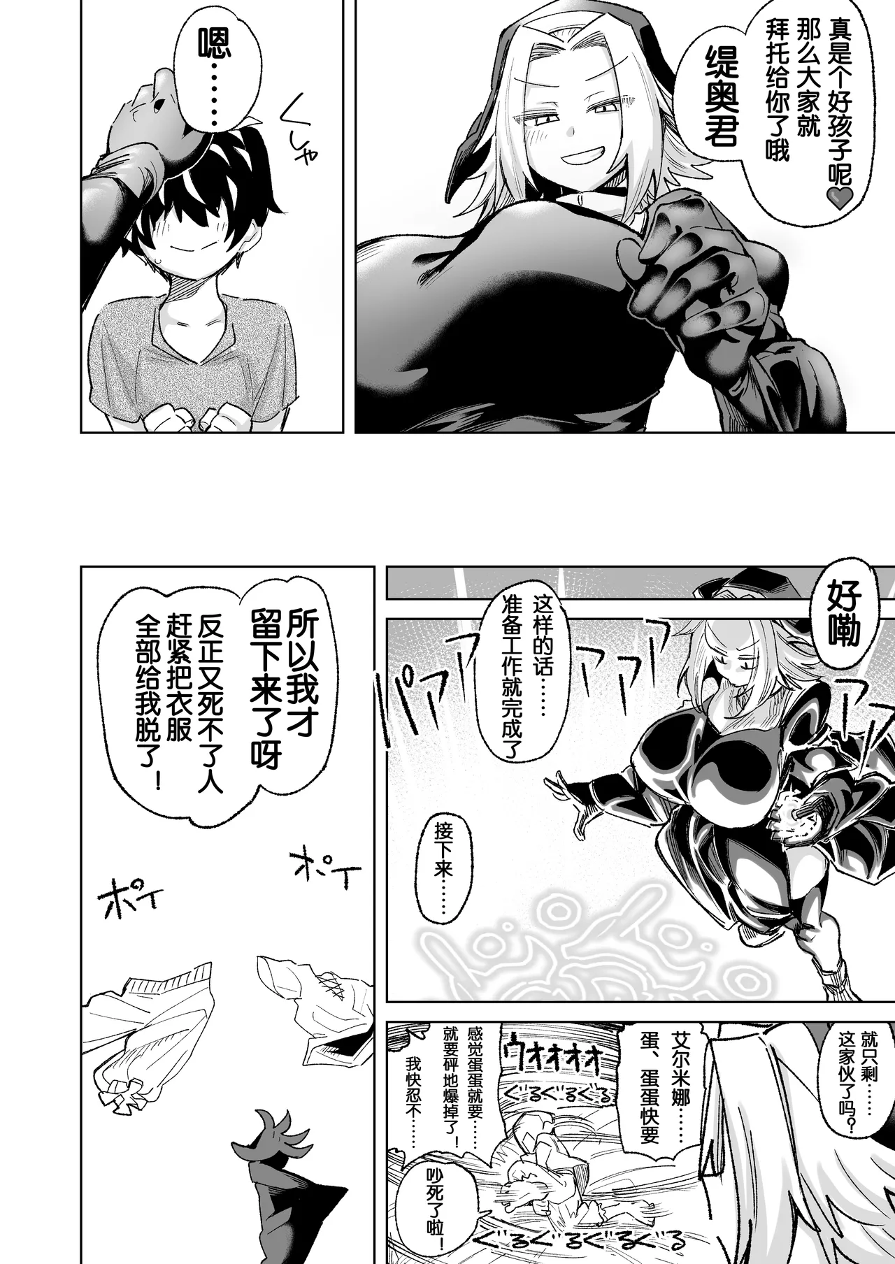 Mamono no Sei dakara Shikata nee yona page 10 full