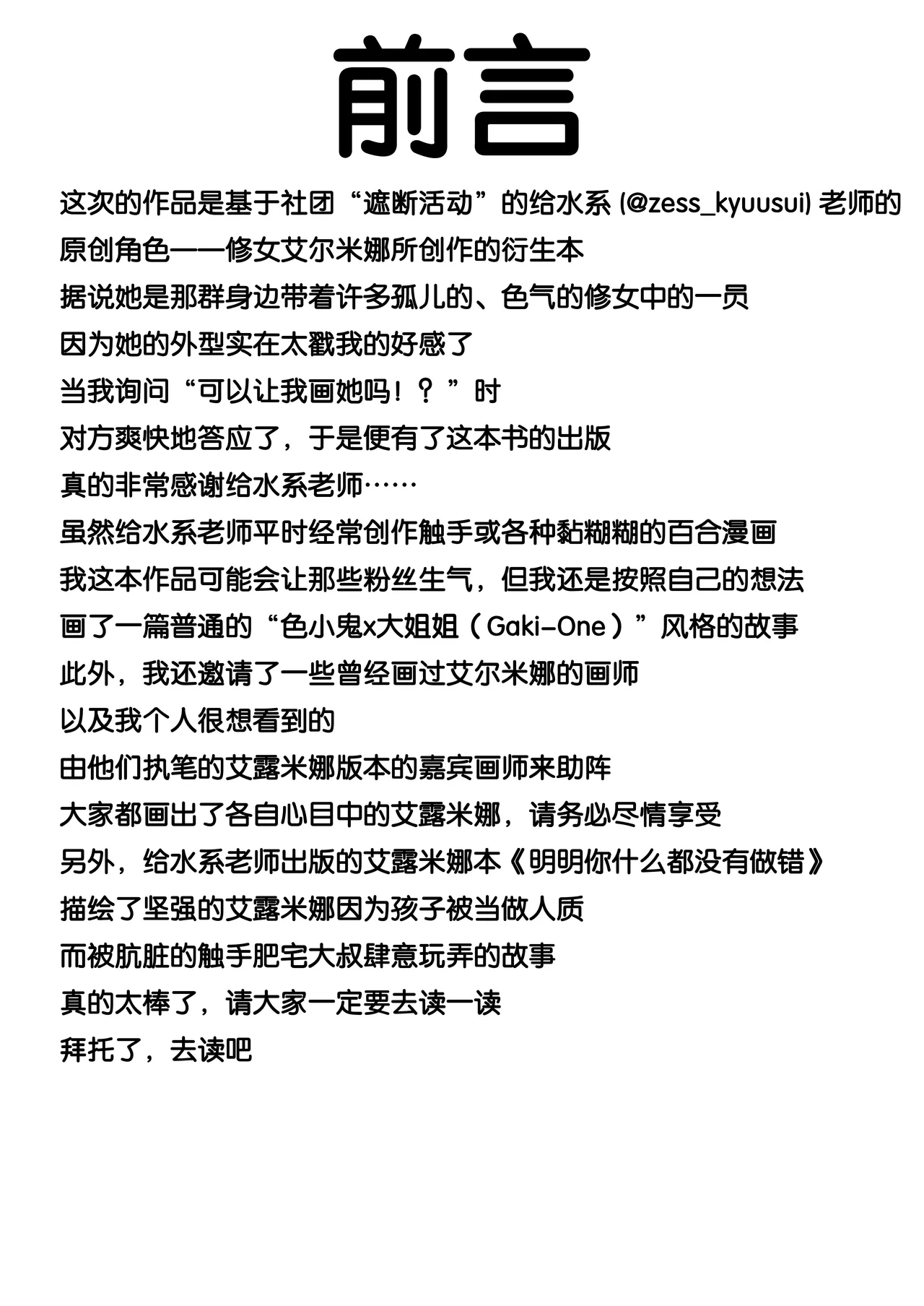 Mamono no Sei dakara Shikata nee yona page 3 full