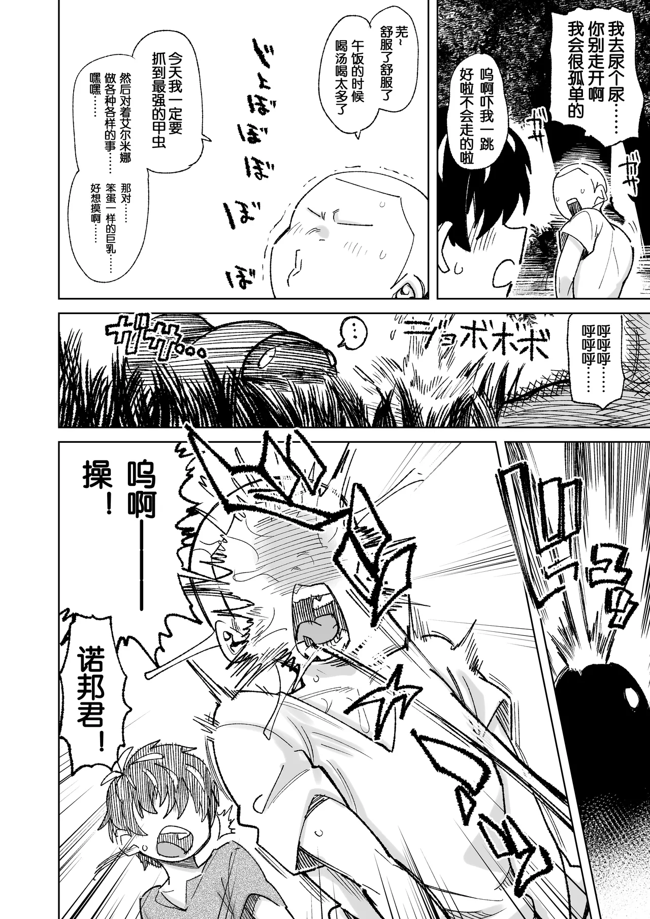 Mamono no Sei dakara Shikata nee yona page 6 full