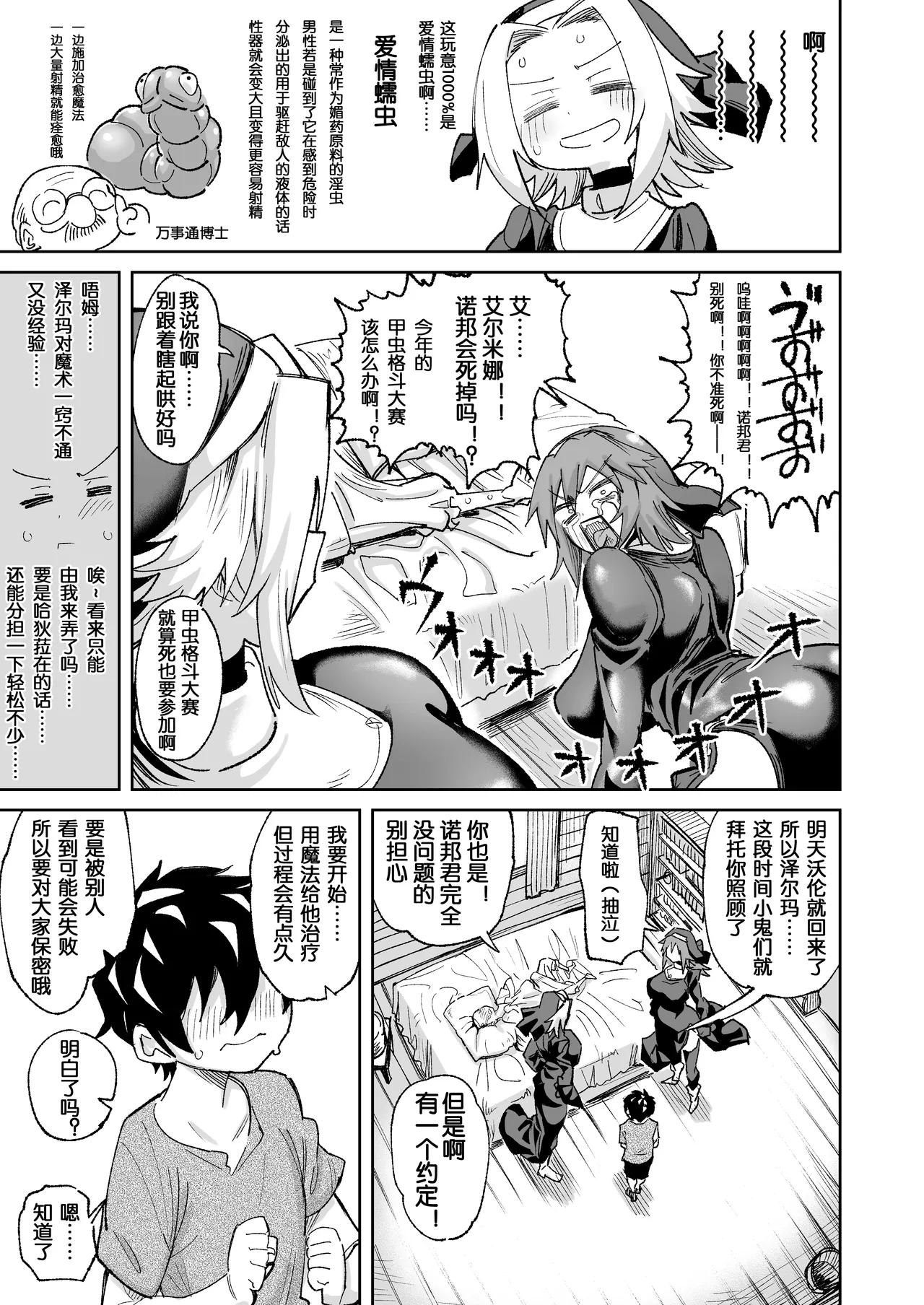 Mamono no Sei dakara Shikata nee yona page 9 full