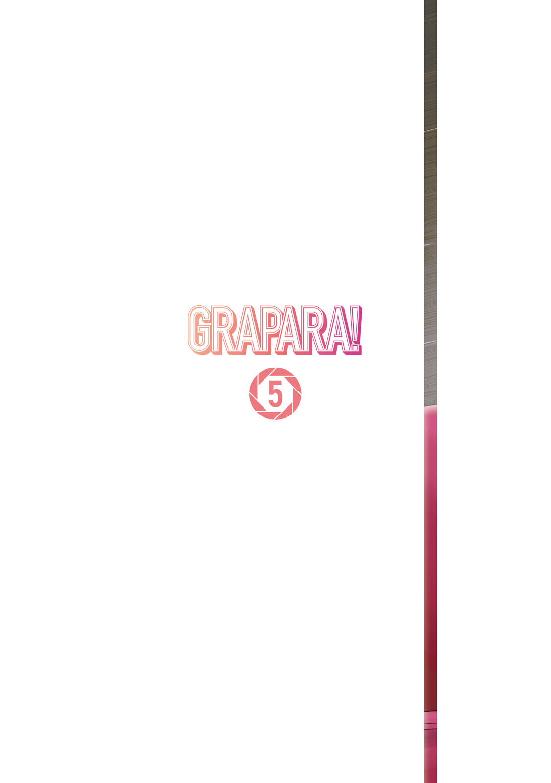 グラぱらっ！ 第05巻 page 2 full