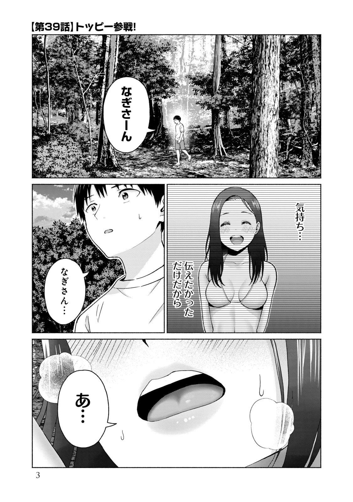 グラぱらっ！ 第05巻 page 5 full