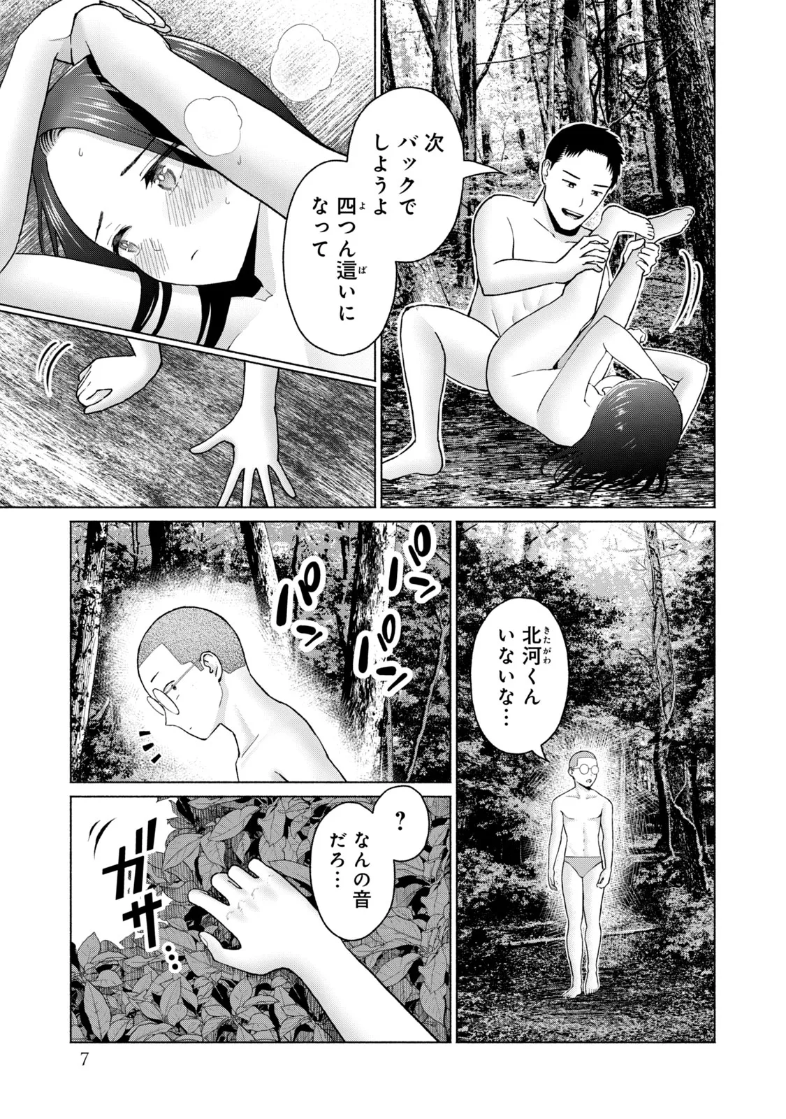 グラぱらっ！ 第05巻 page 9 full