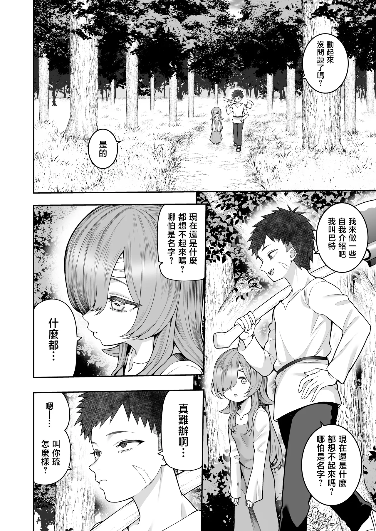 Kioku Soshitsu no Musume o Hirottara Succubus Datta | 撿到的記憶喪失的女孩居然是魅魔 page 5 full