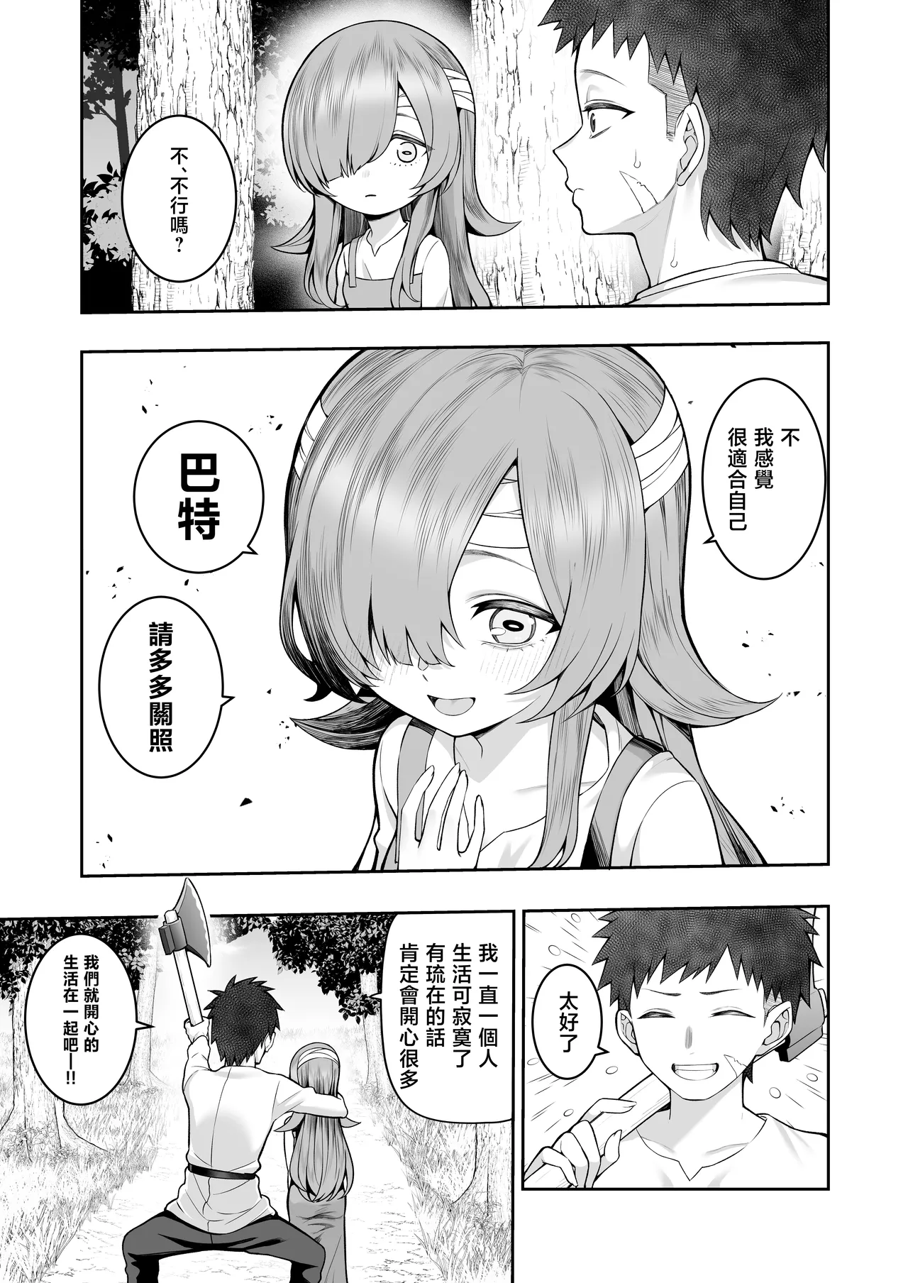 Kioku Soshitsu no Musume o Hirottara Succubus Datta | 撿到的記憶喪失的女孩居然是魅魔 page 6 full