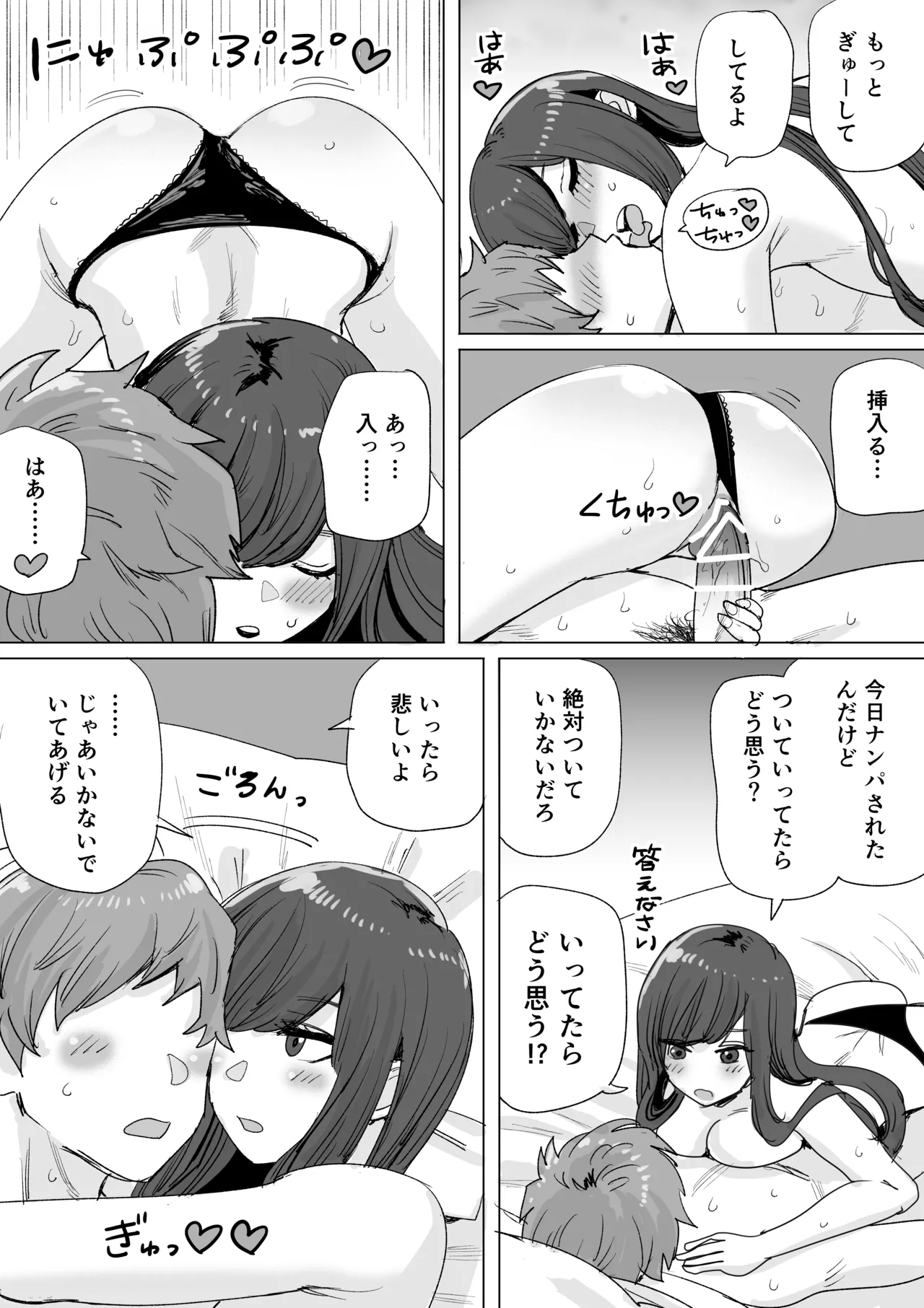 好きな人の前でだけおもいっきり甘えるクールな子 page 2 full