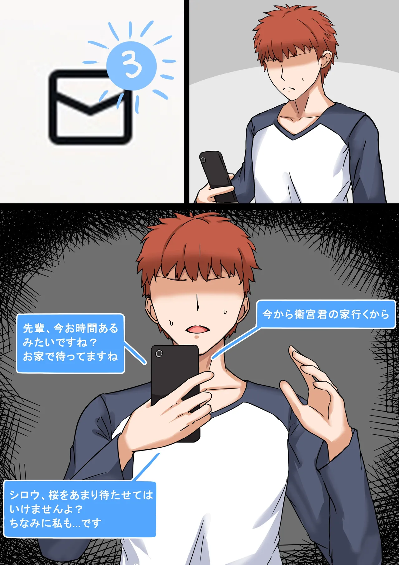 士郎の苦難 page 5 full