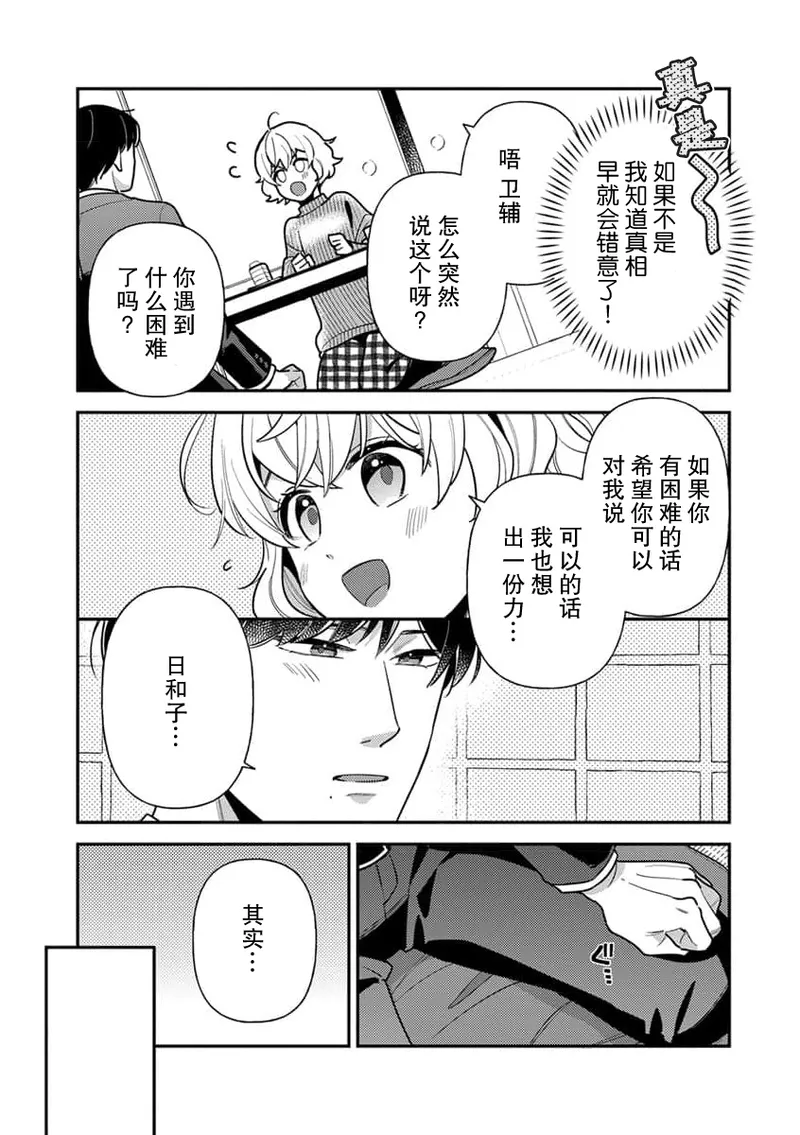 giso kekkon janakatta no!?~ Sekaiichi arienai hito ni dekiai sa retemasu ~ | 难道不是伪装结婚吗！？~ 我被世界上最意想不到的人溺爱 ~ 1-9 end page 10 full
